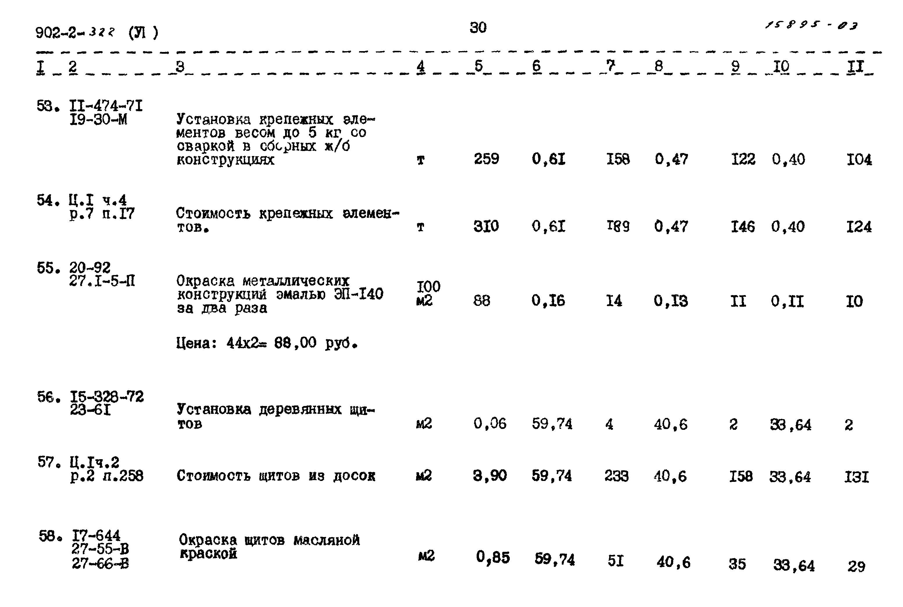 Типовой проект 902-2-322
