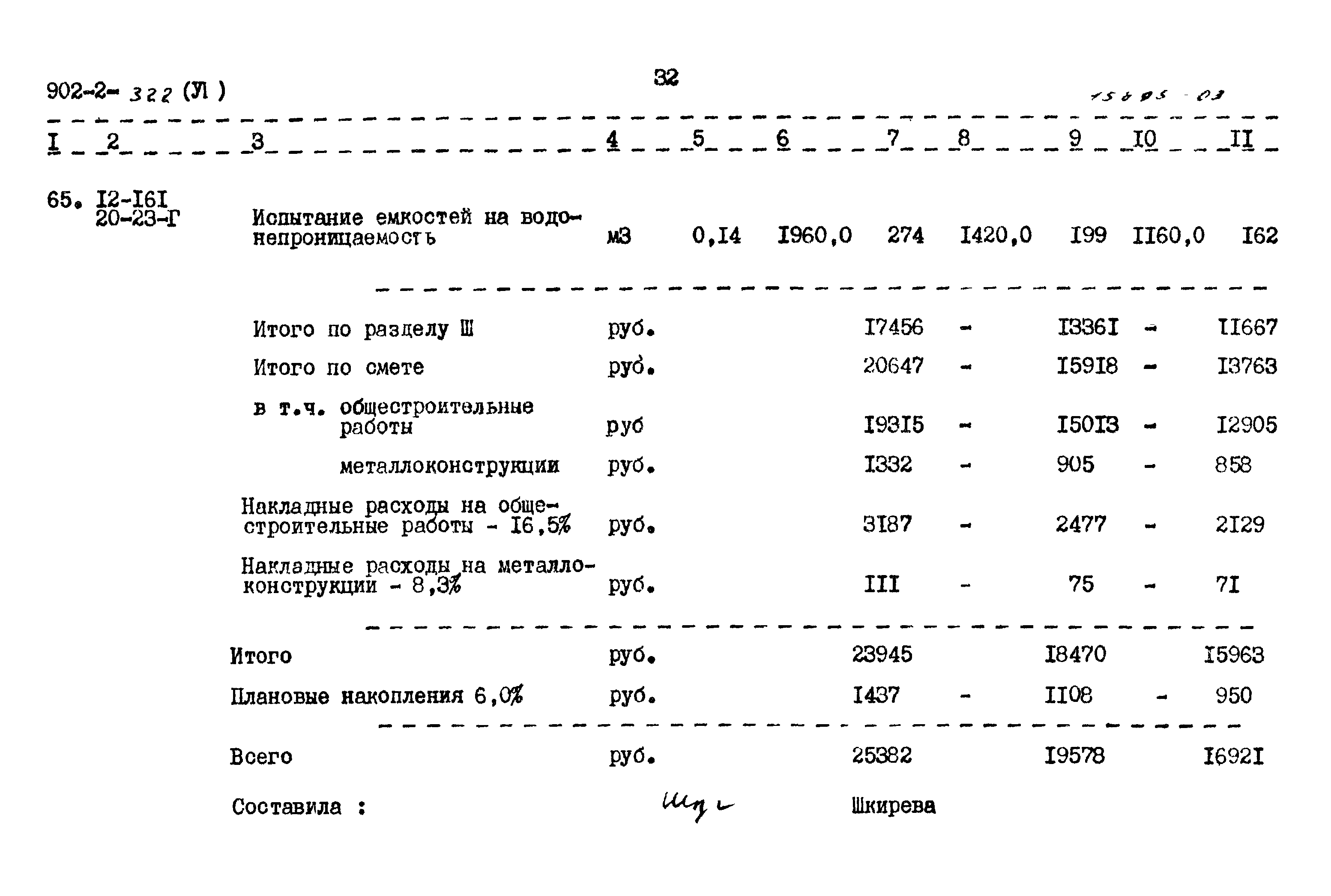 Типовой проект 902-2-322
