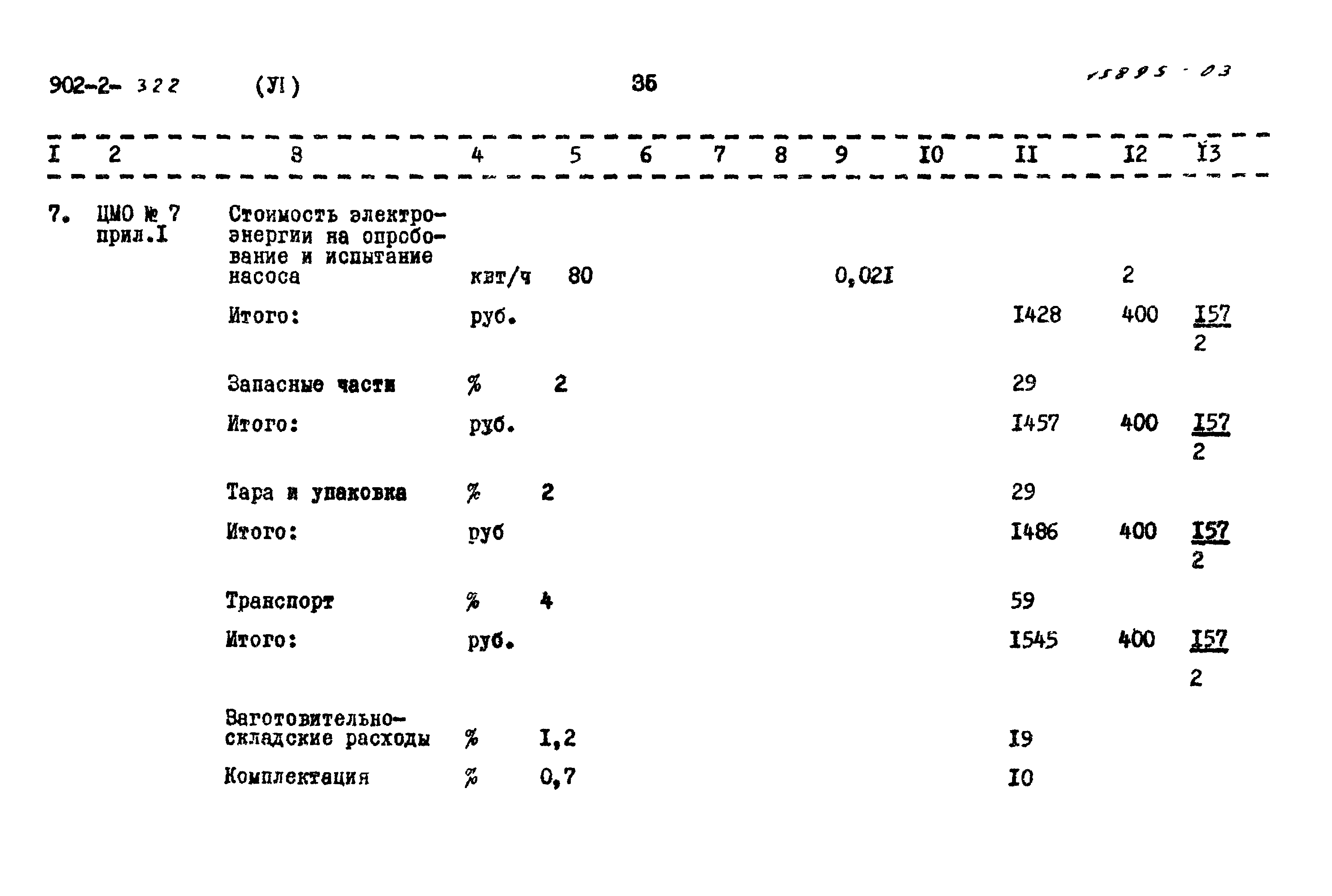 Типовой проект 902-2-322