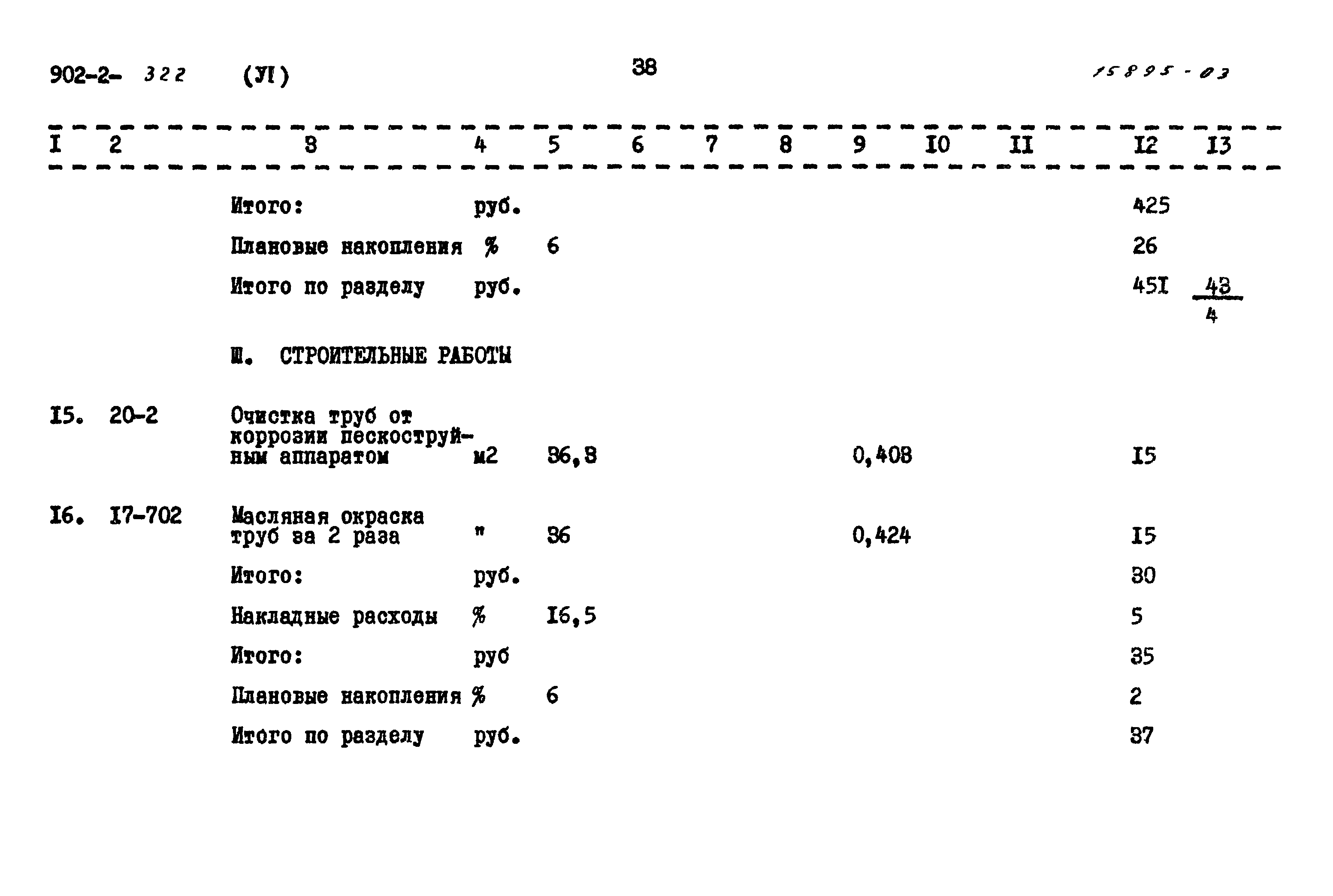 Типовой проект 902-2-322