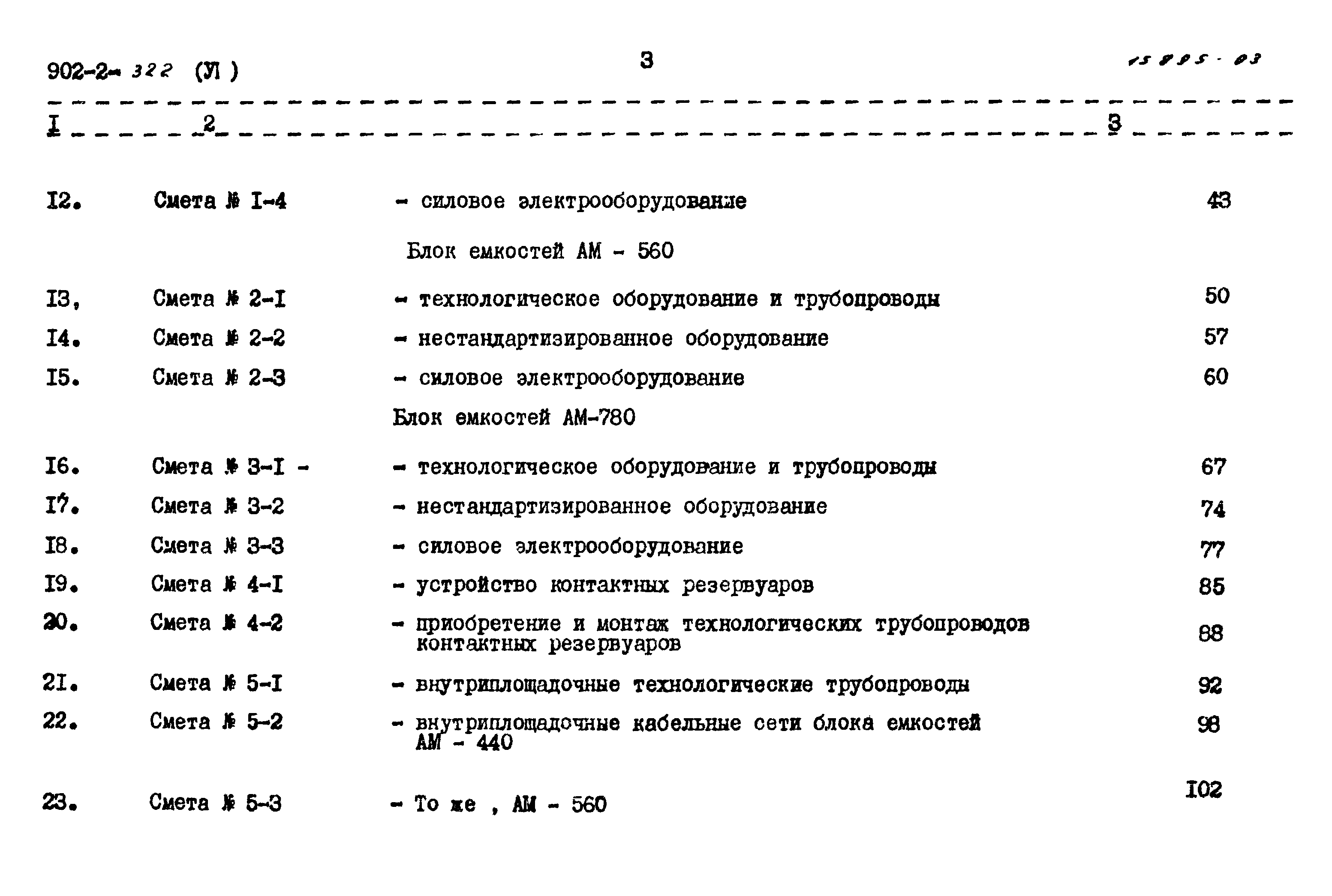 Типовой проект 902-2-322