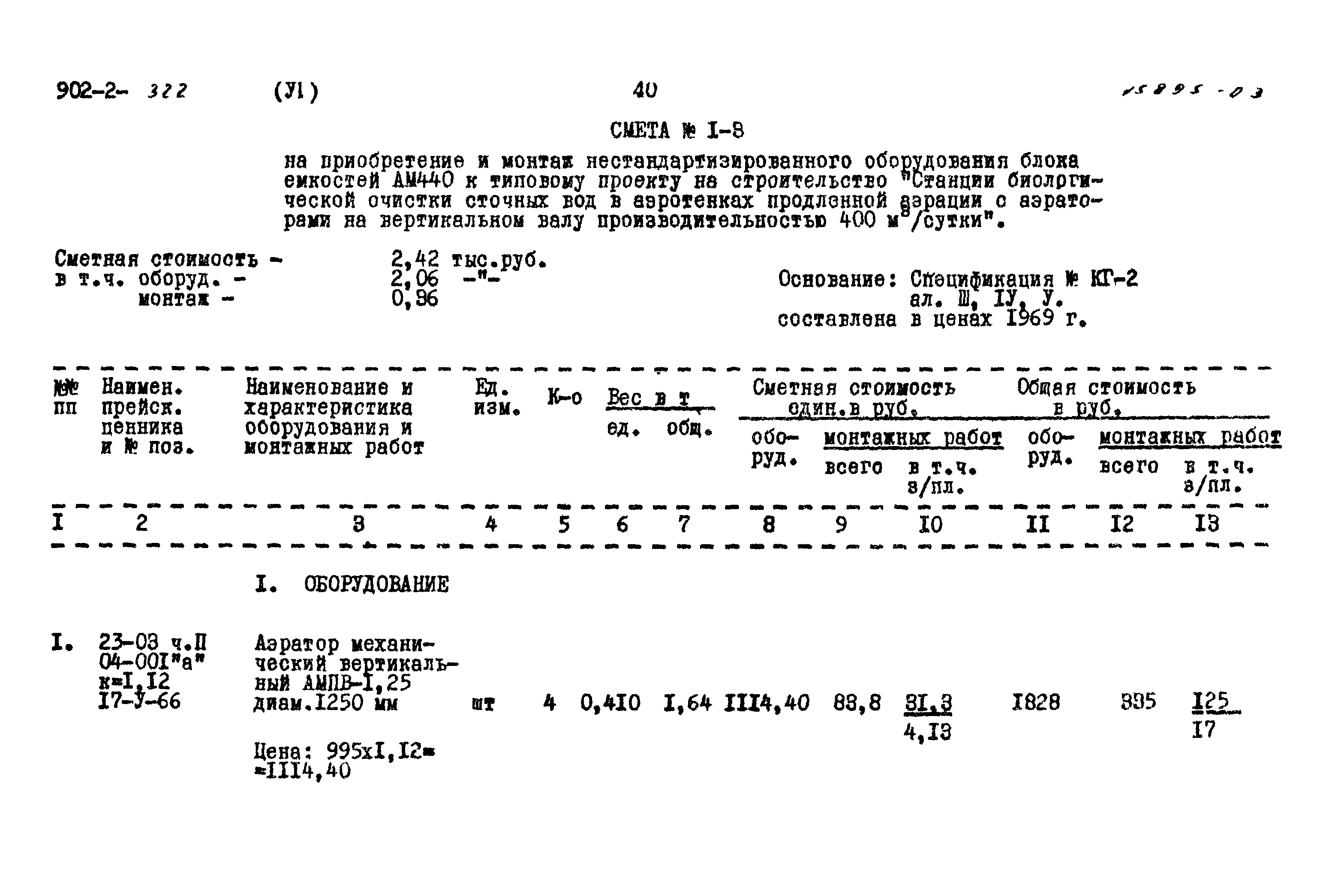 Типовой проект 902-2-322