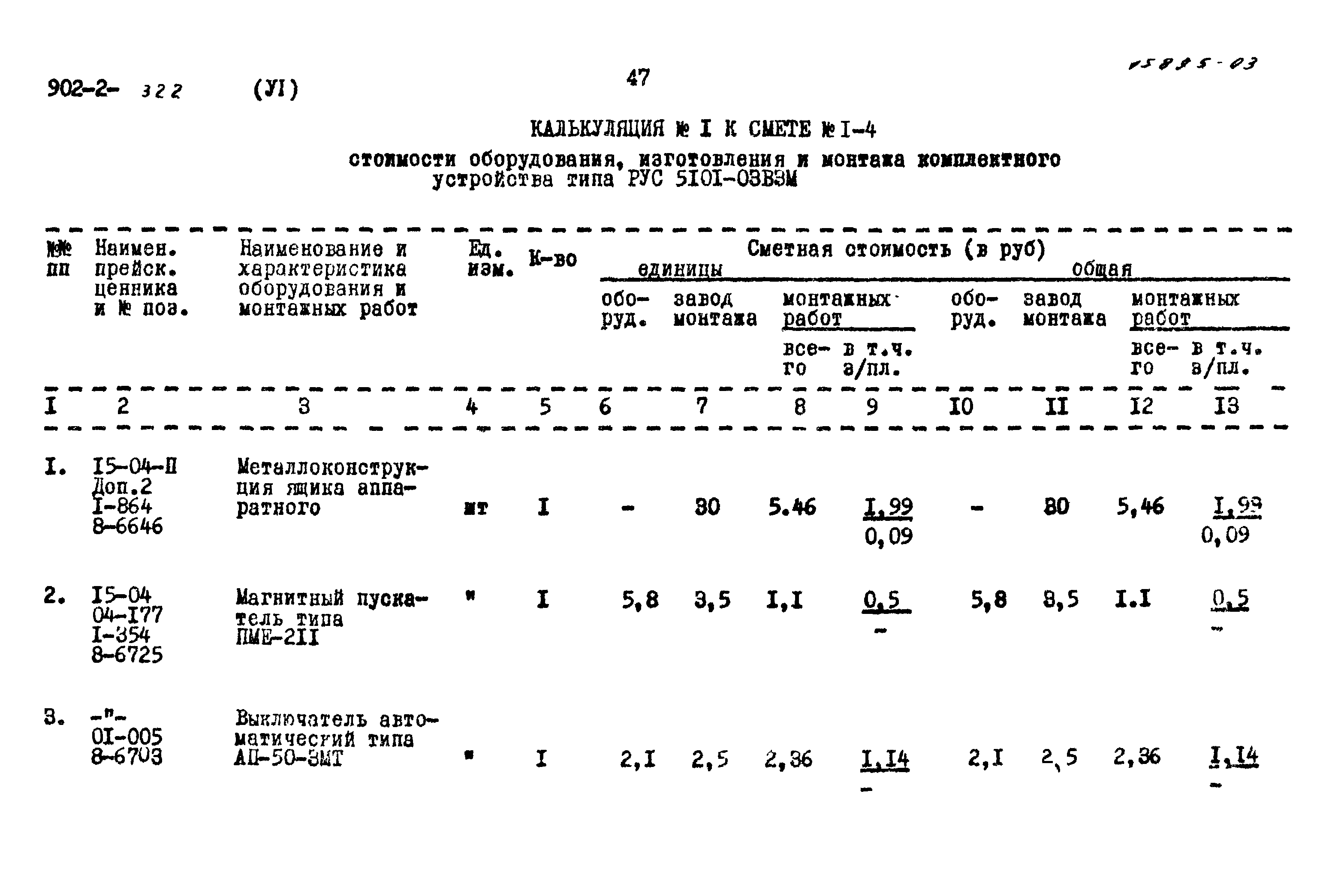 Типовой проект 902-2-322