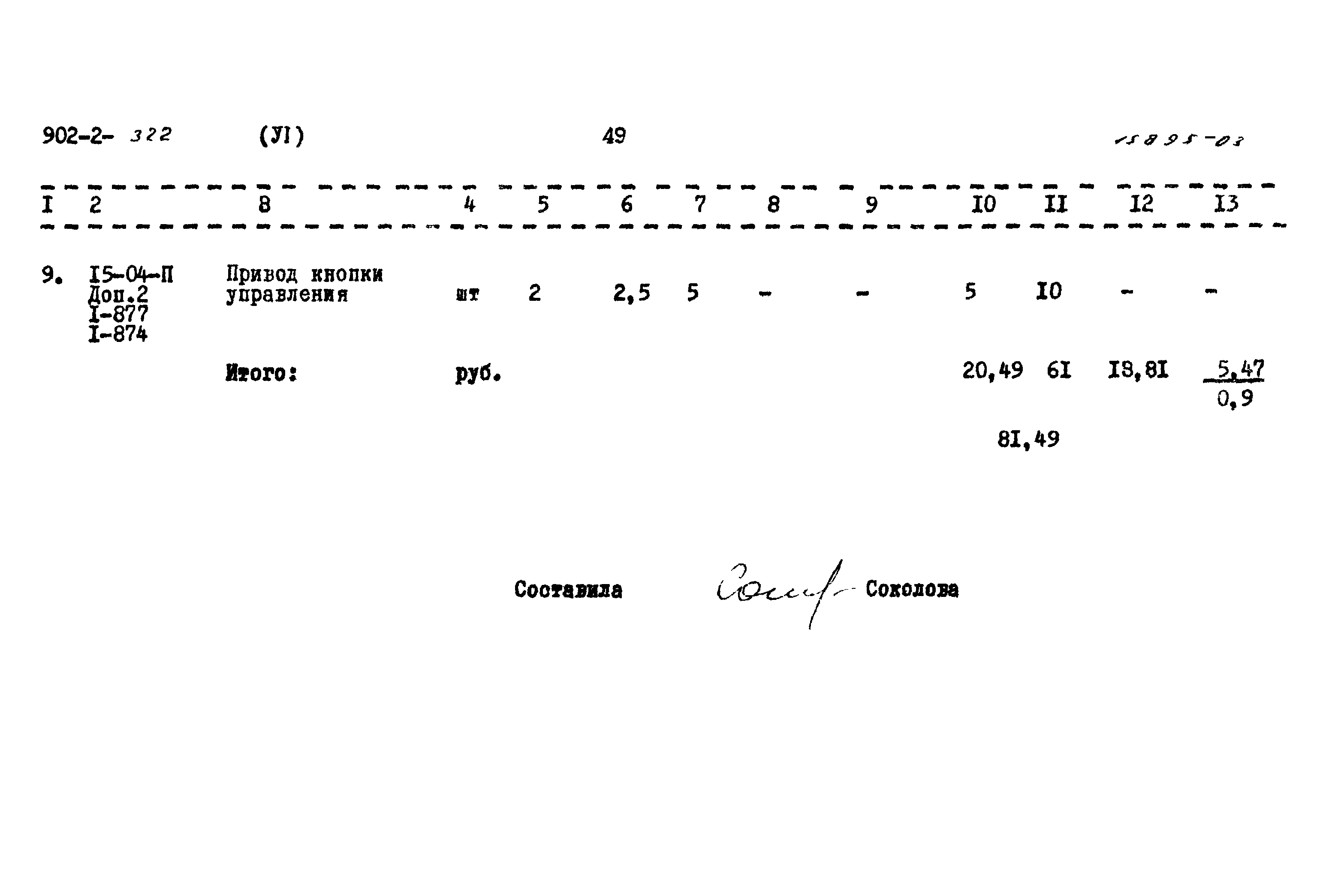 Типовой проект 902-2-322