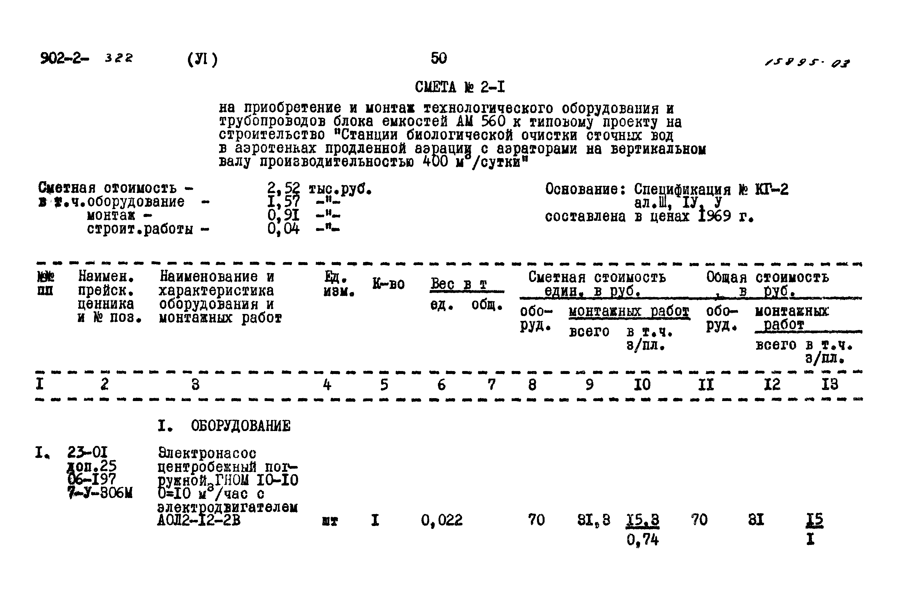 Типовой проект 902-2-322