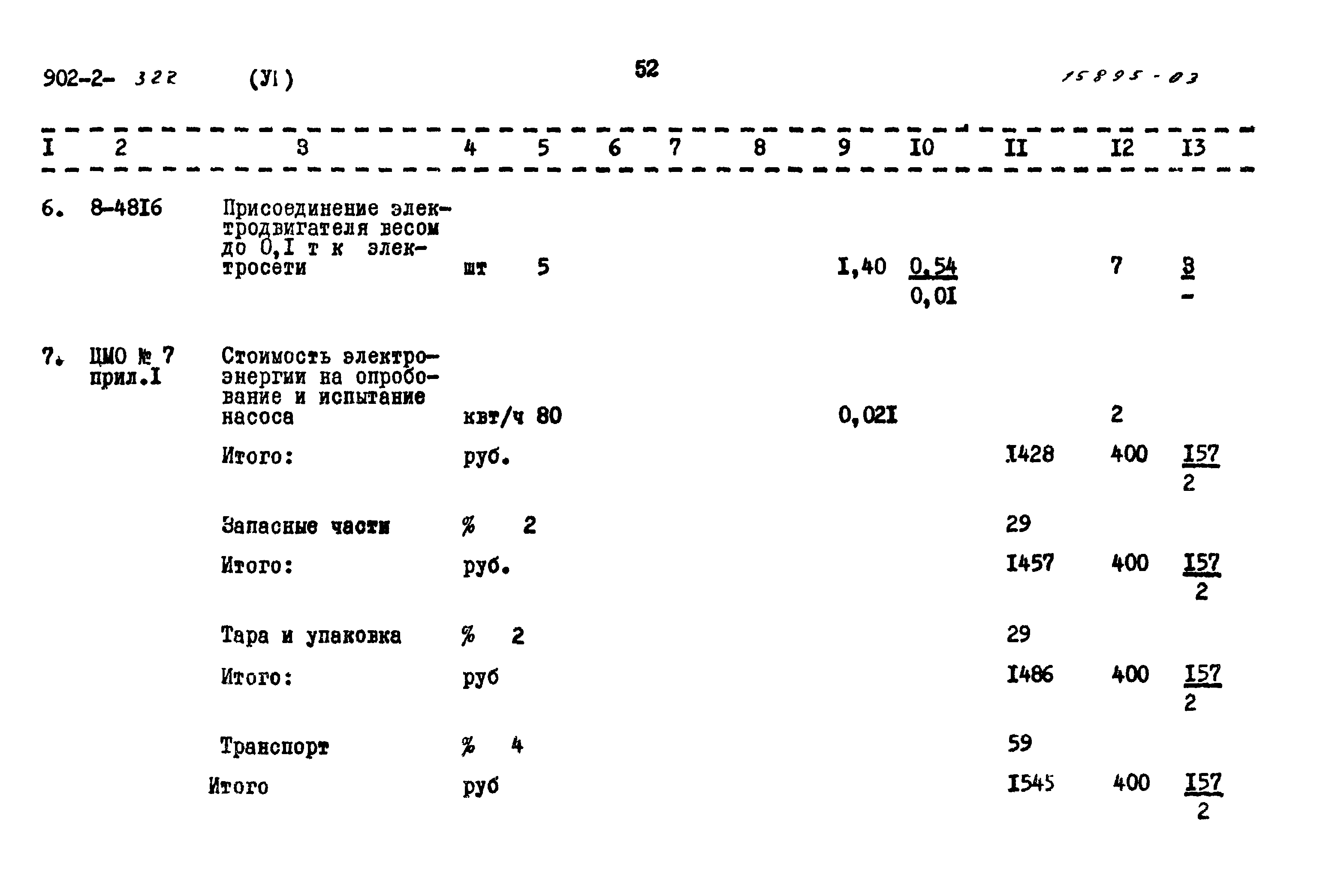 Типовой проект 902-2-322