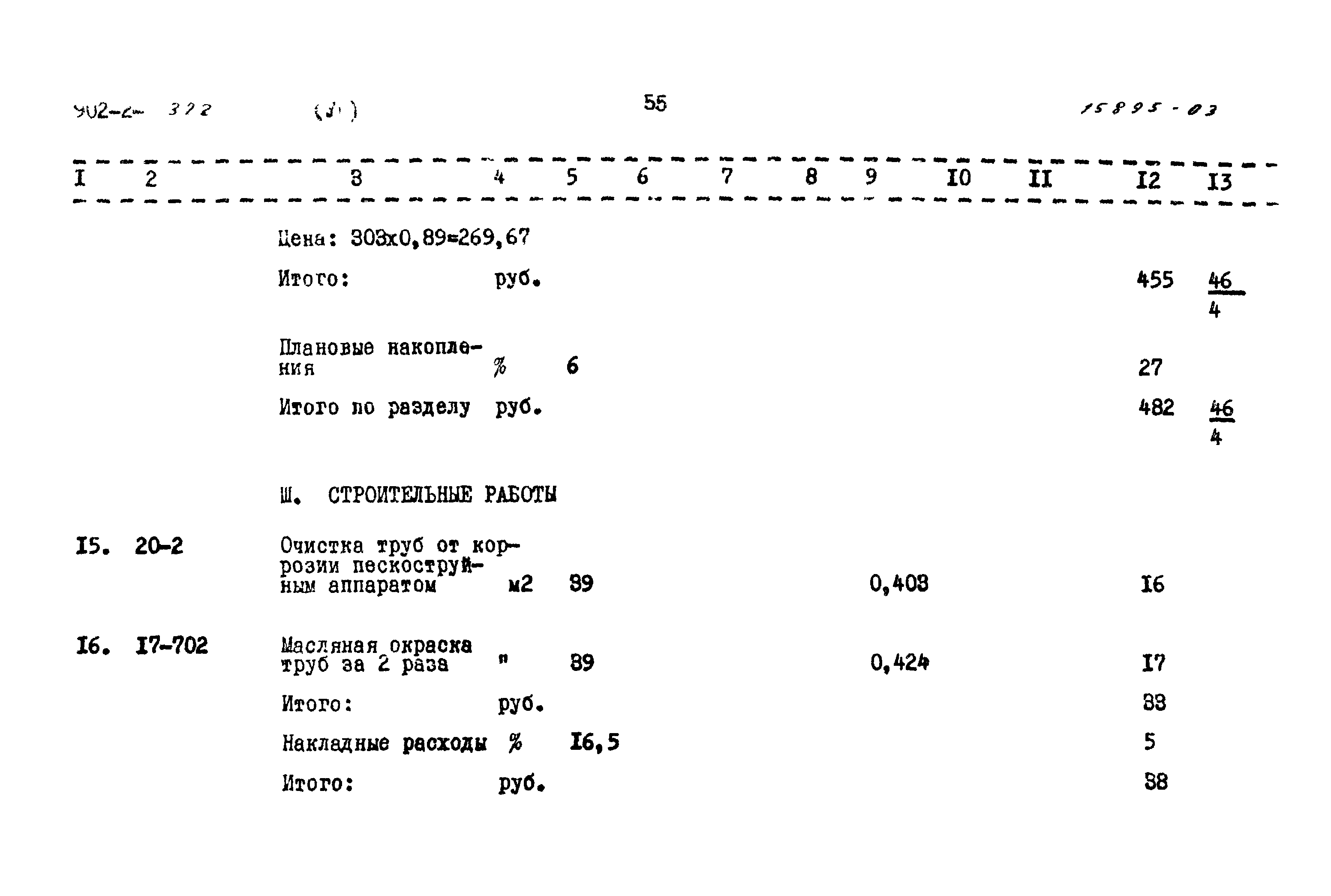 Типовой проект 902-2-322