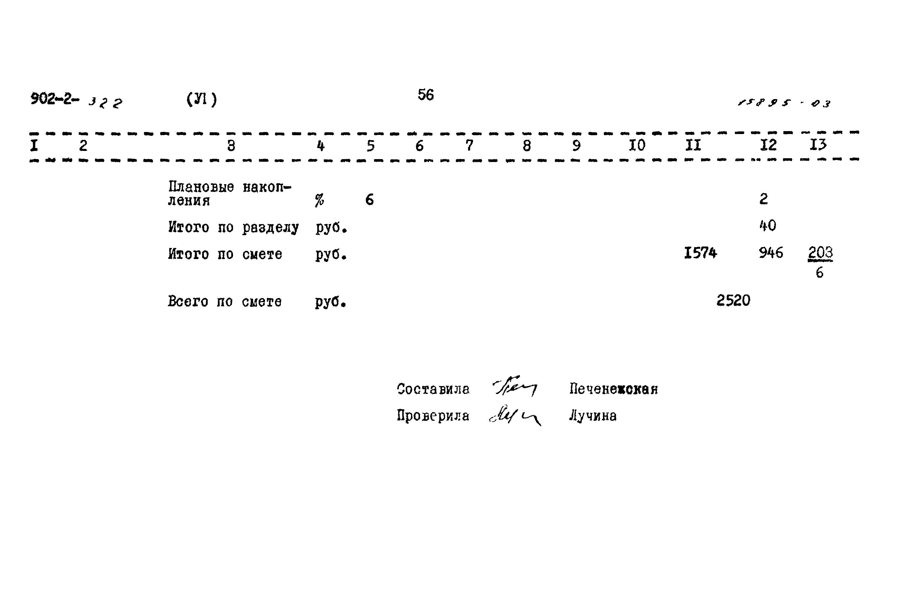 Типовой проект 902-2-322