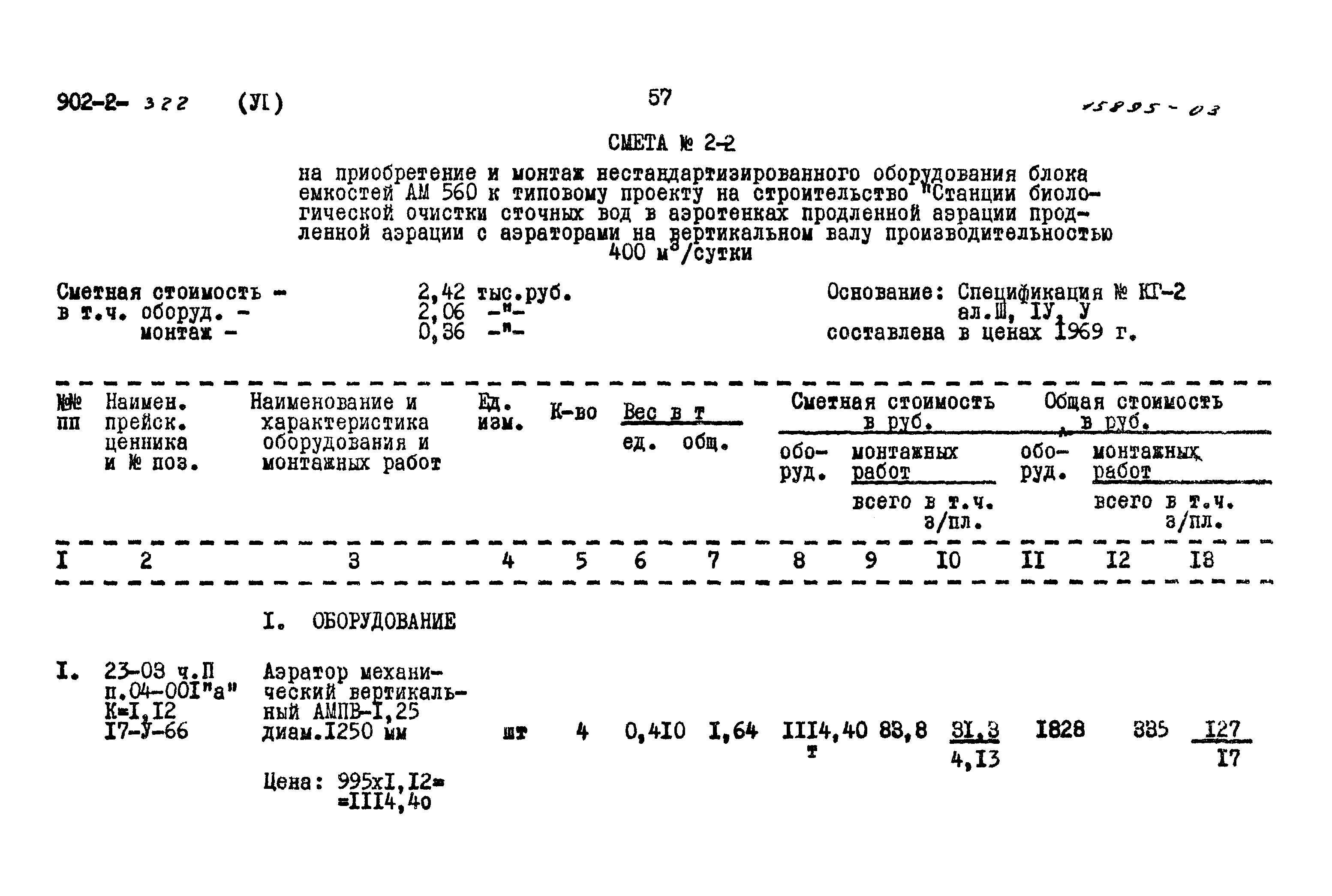 Типовой проект 902-2-322