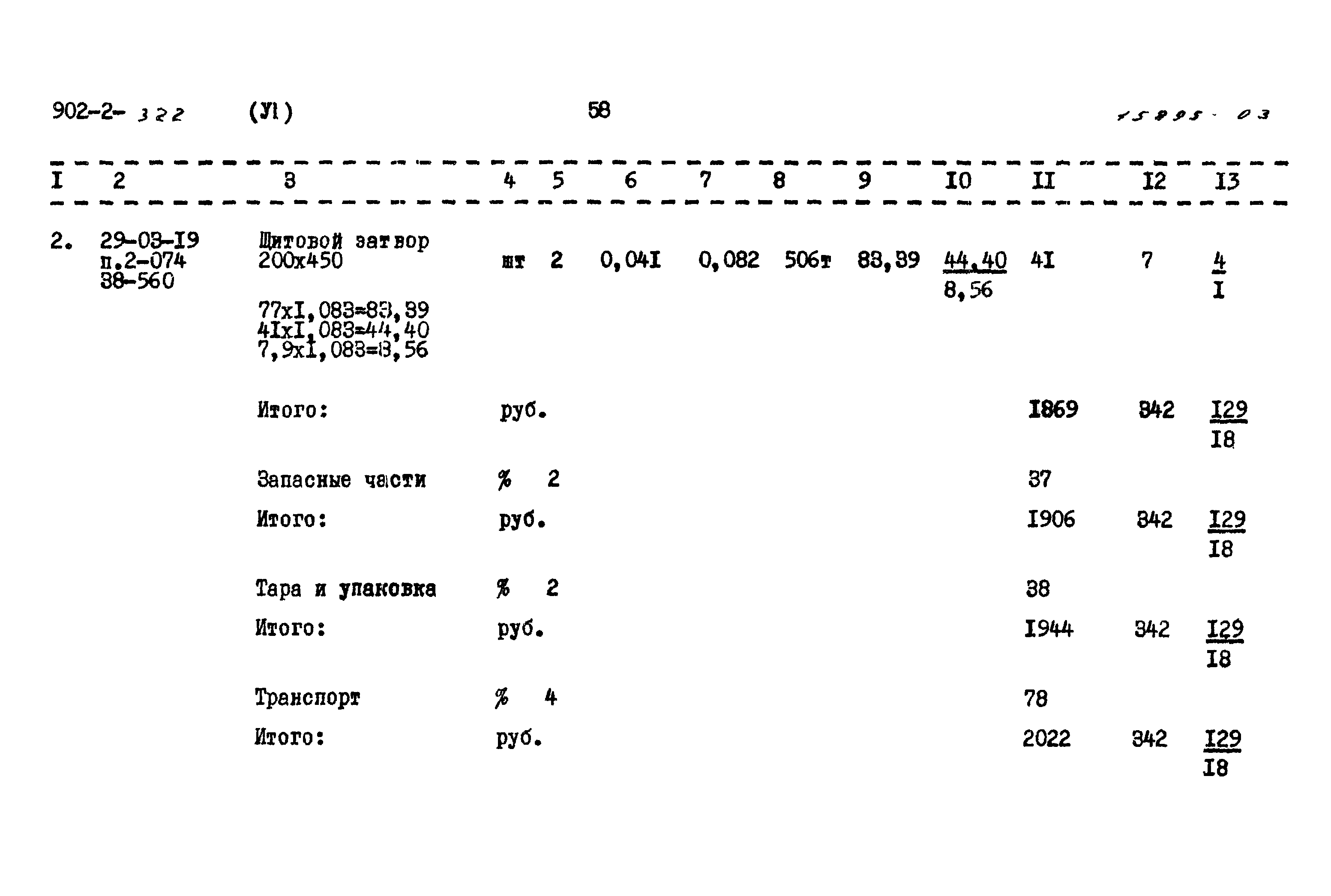 Типовой проект 902-2-322