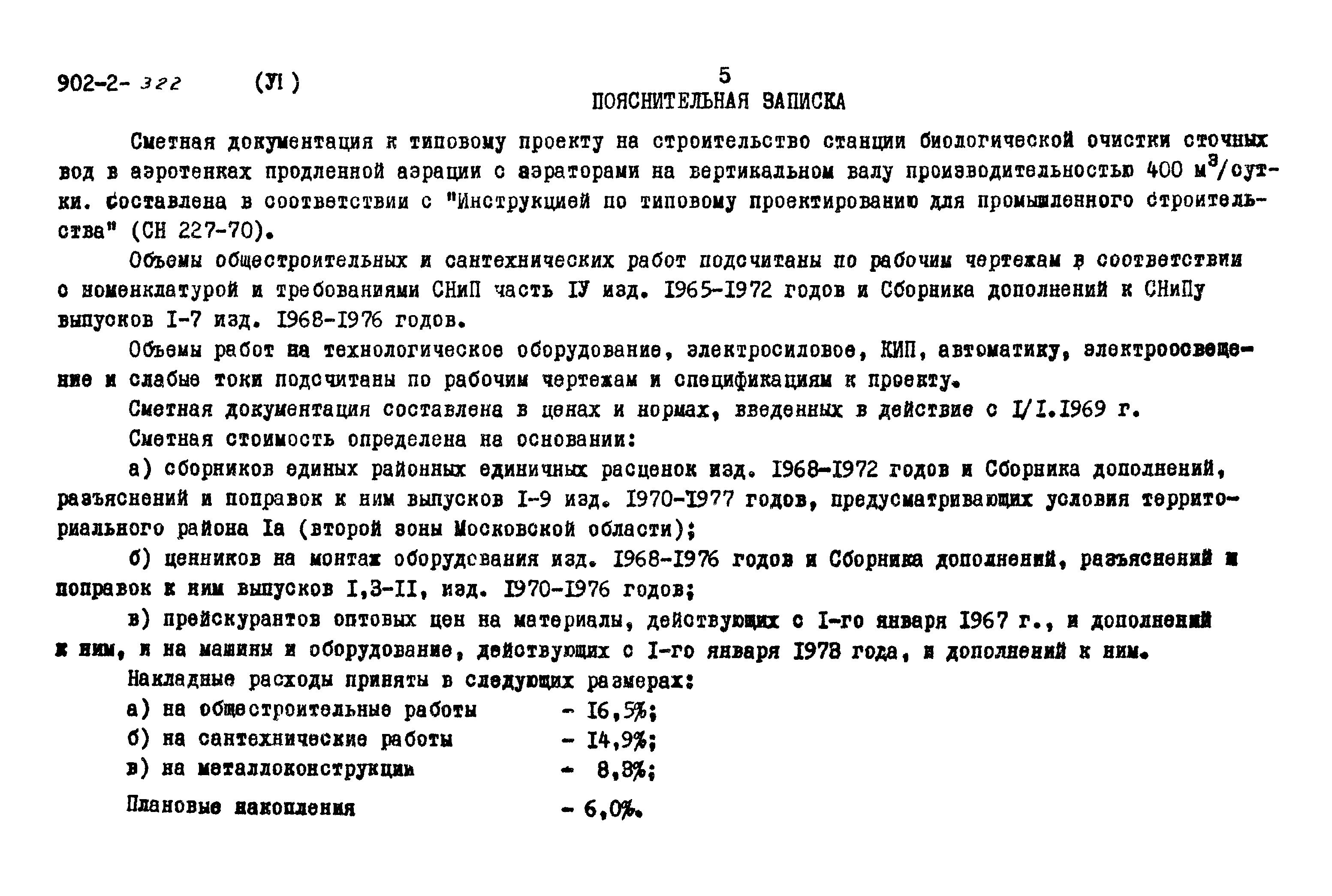 Типовой проект 902-2-322