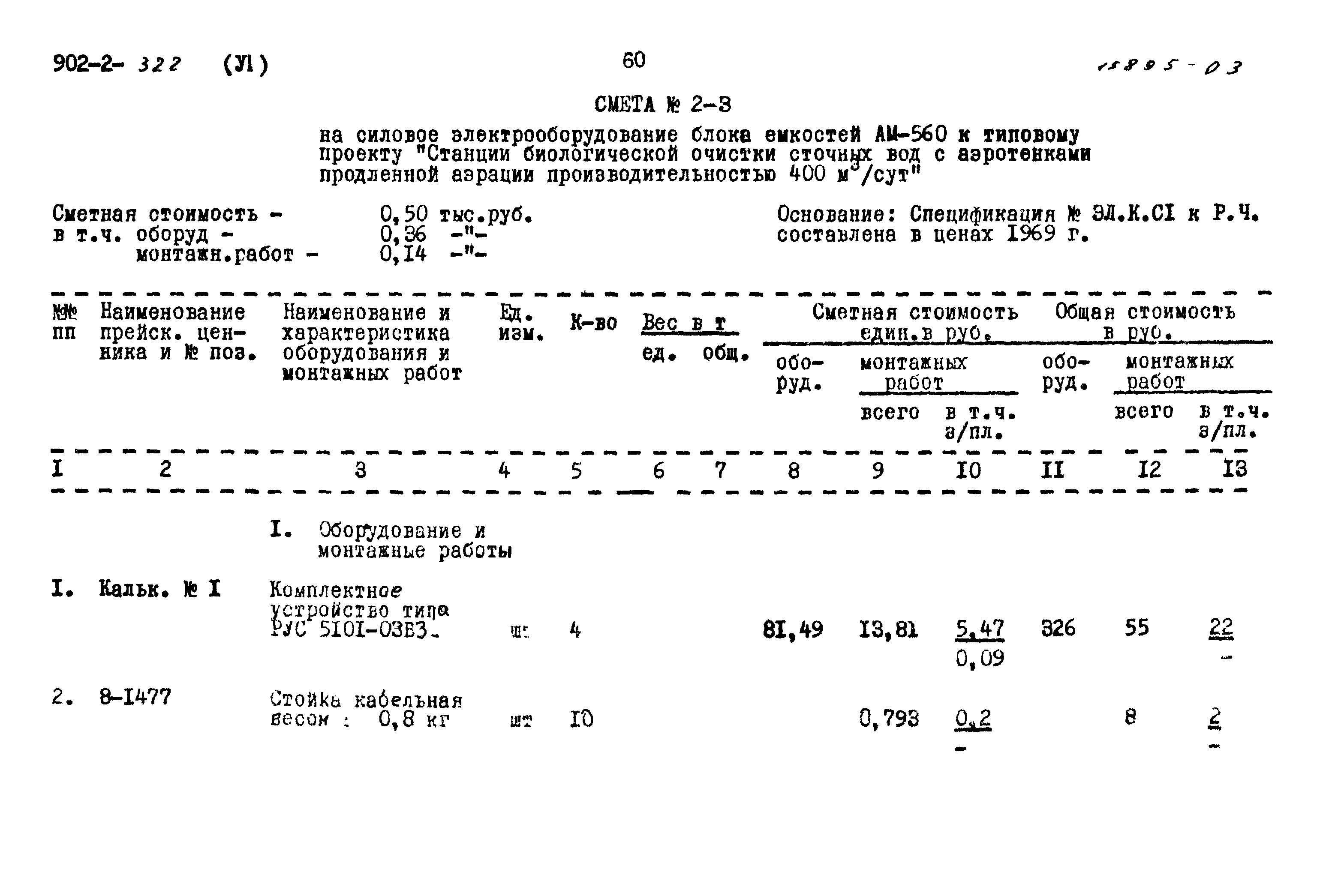 Типовой проект 902-2-322