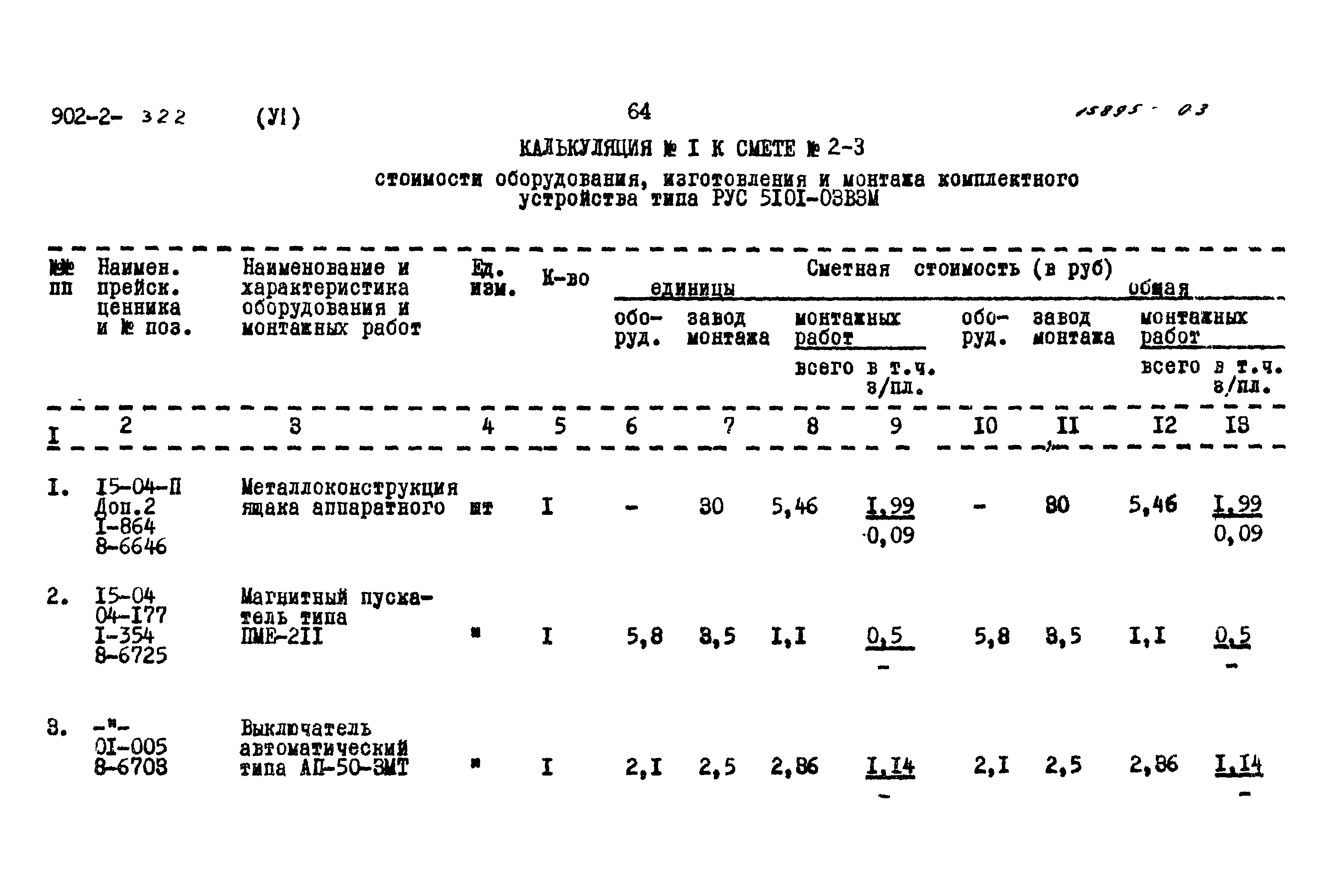 Типовой проект 902-2-322