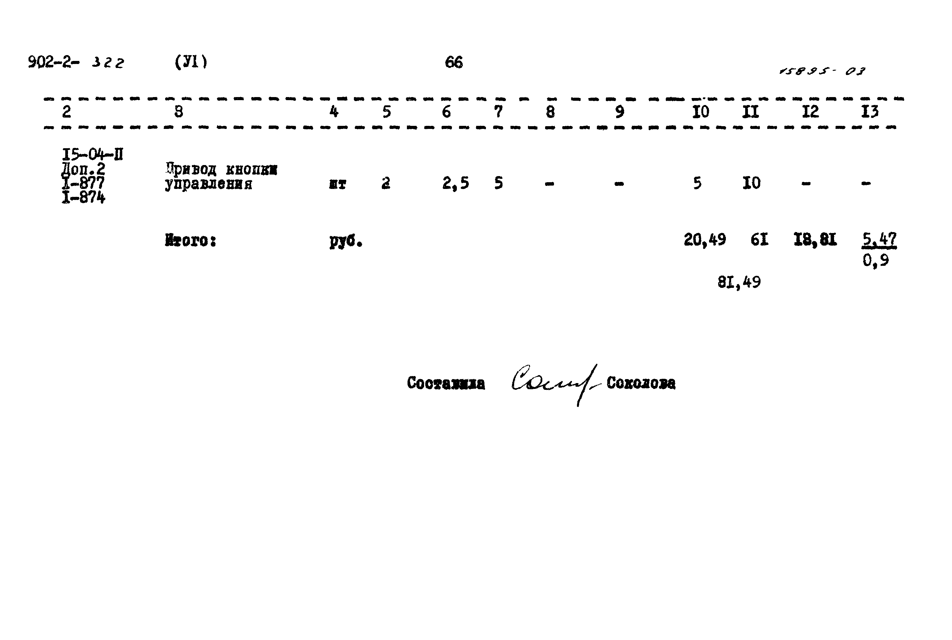 Типовой проект 902-2-322