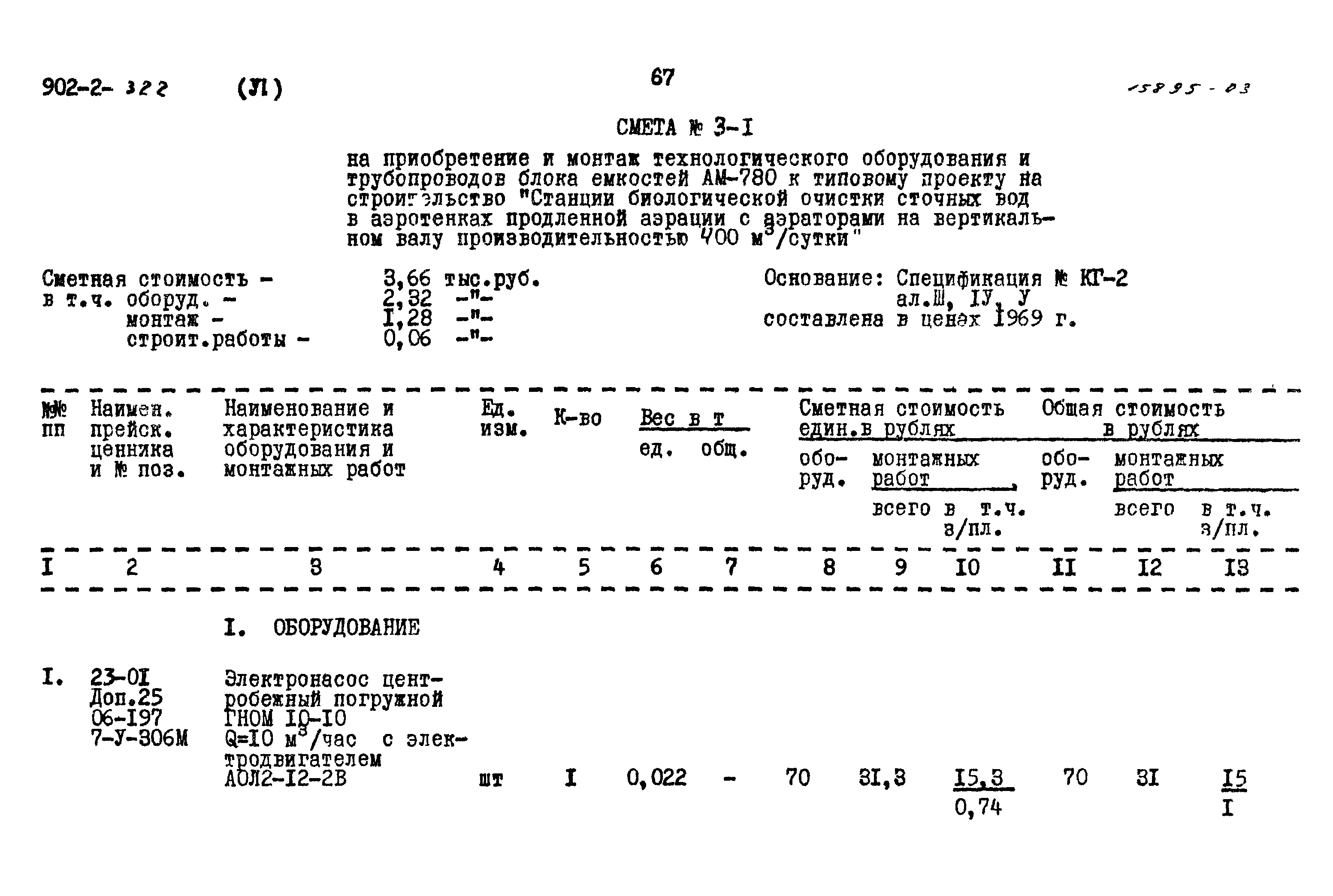 Типовой проект 902-2-322