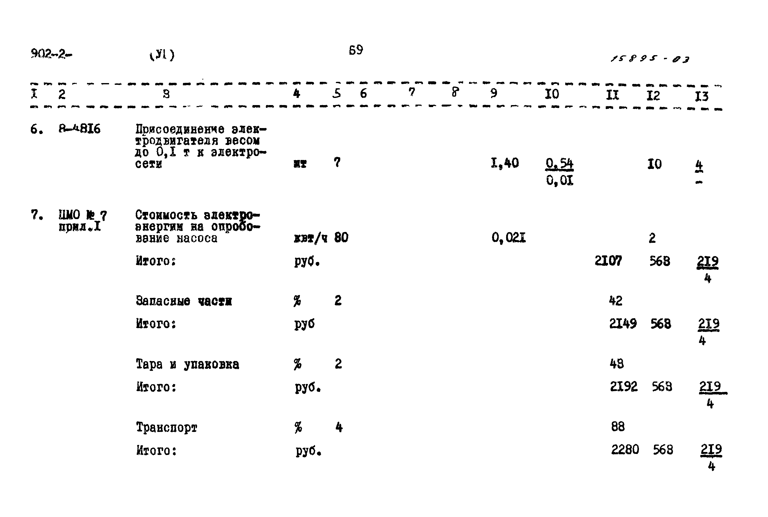 Типовой проект 902-2-322