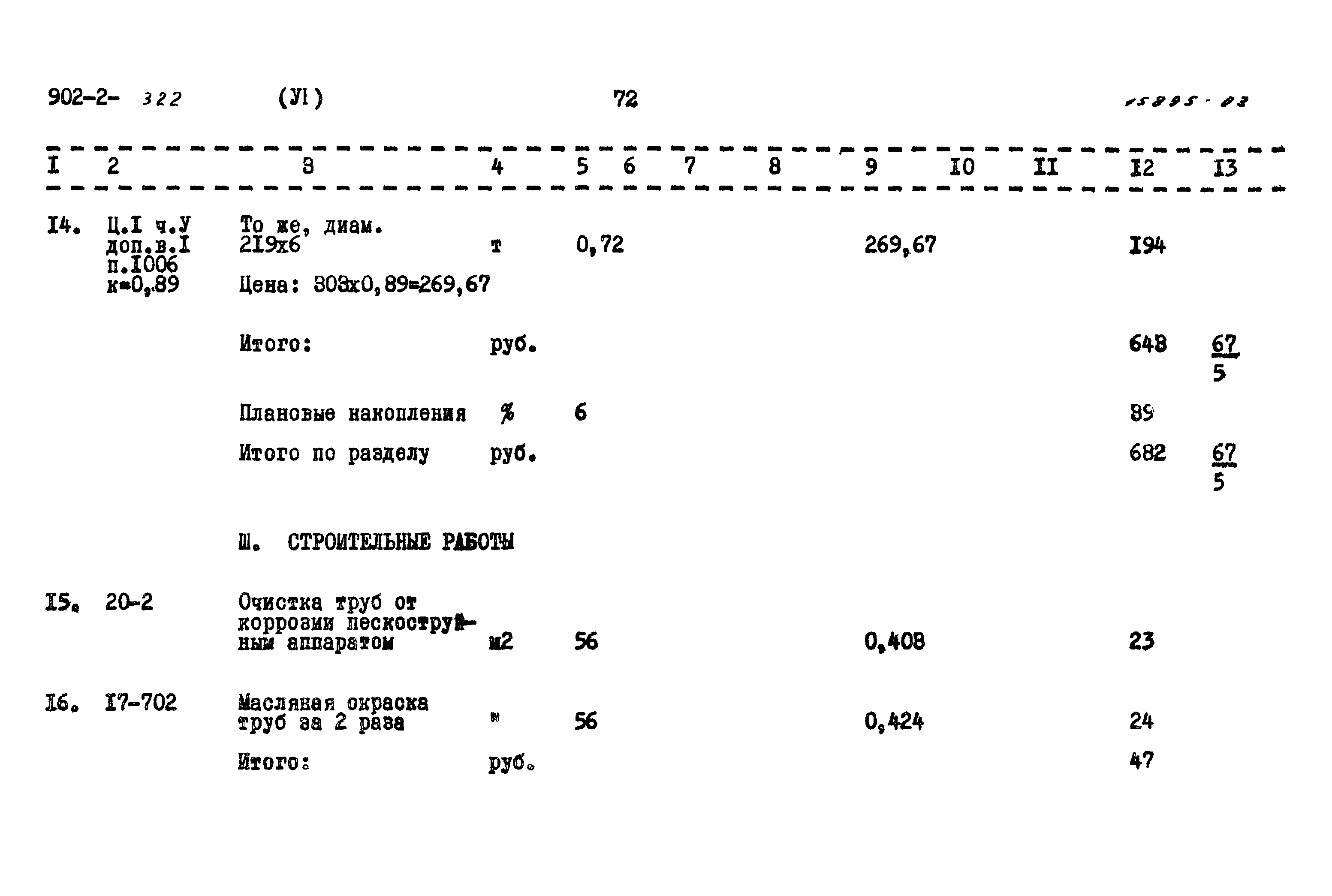Типовой проект 902-2-322
