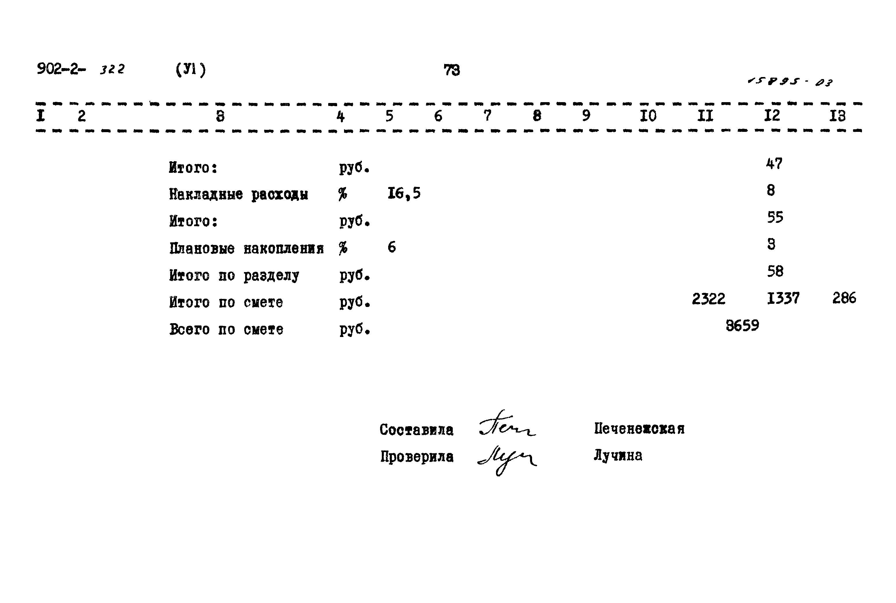 Типовой проект 902-2-322