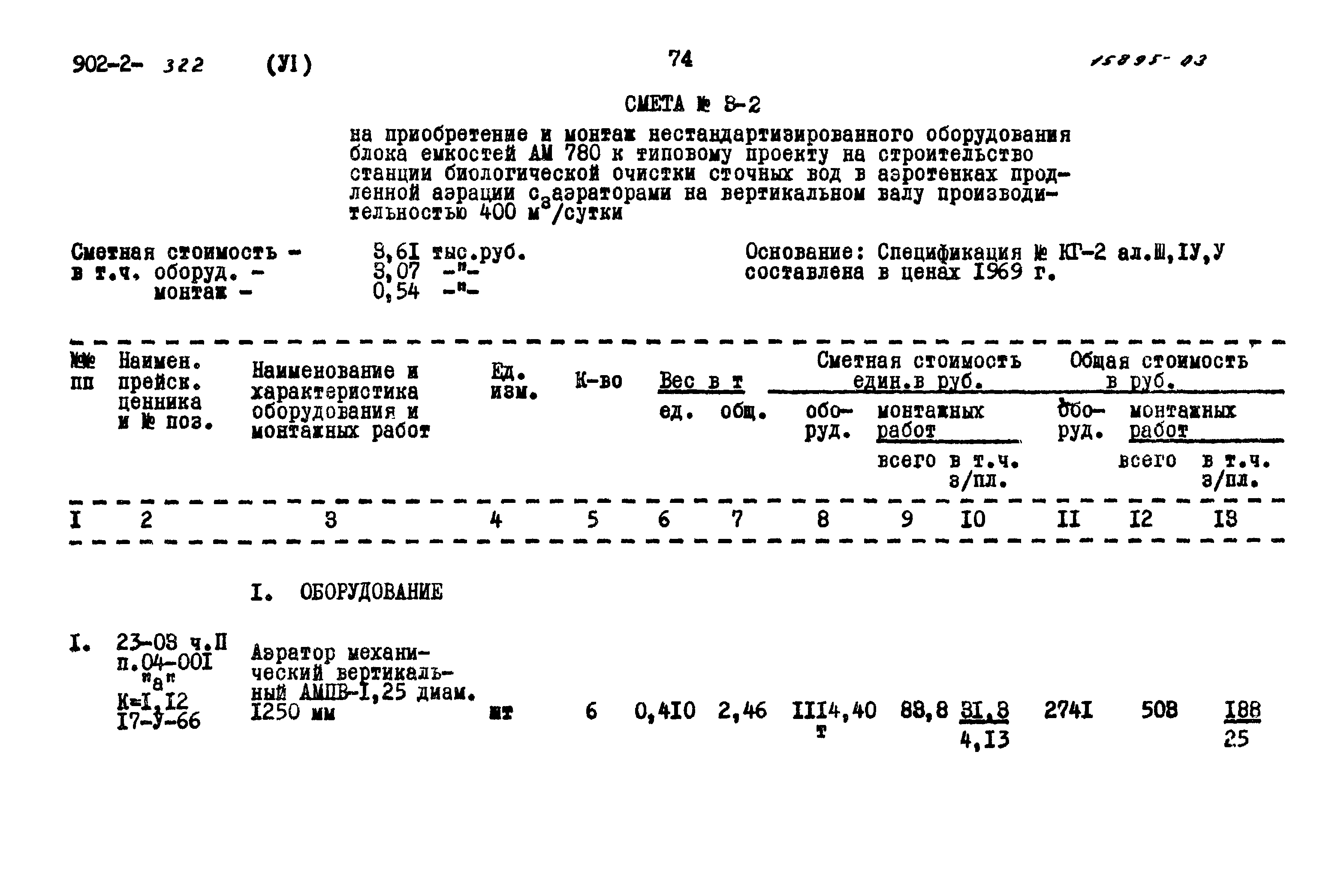 Типовой проект 902-2-322