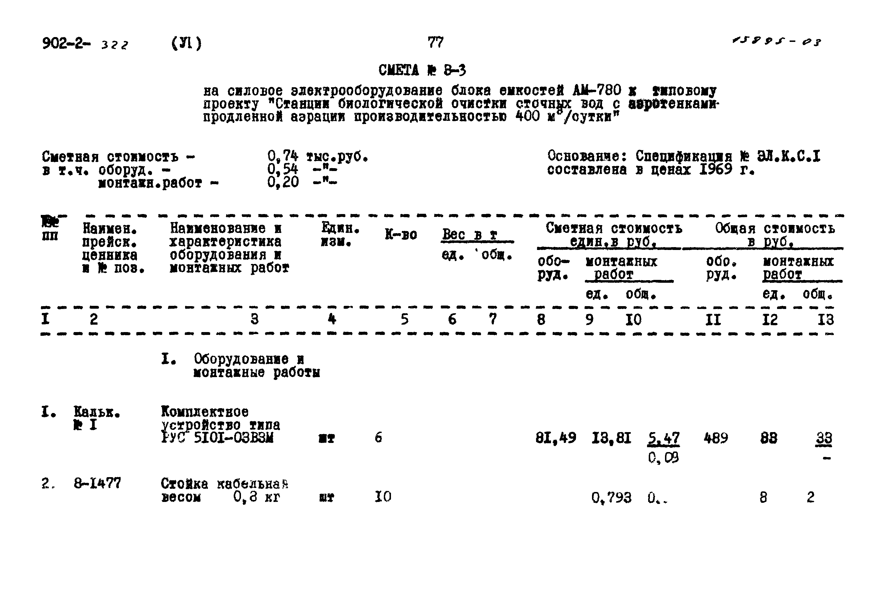 Типовой проект 902-2-322