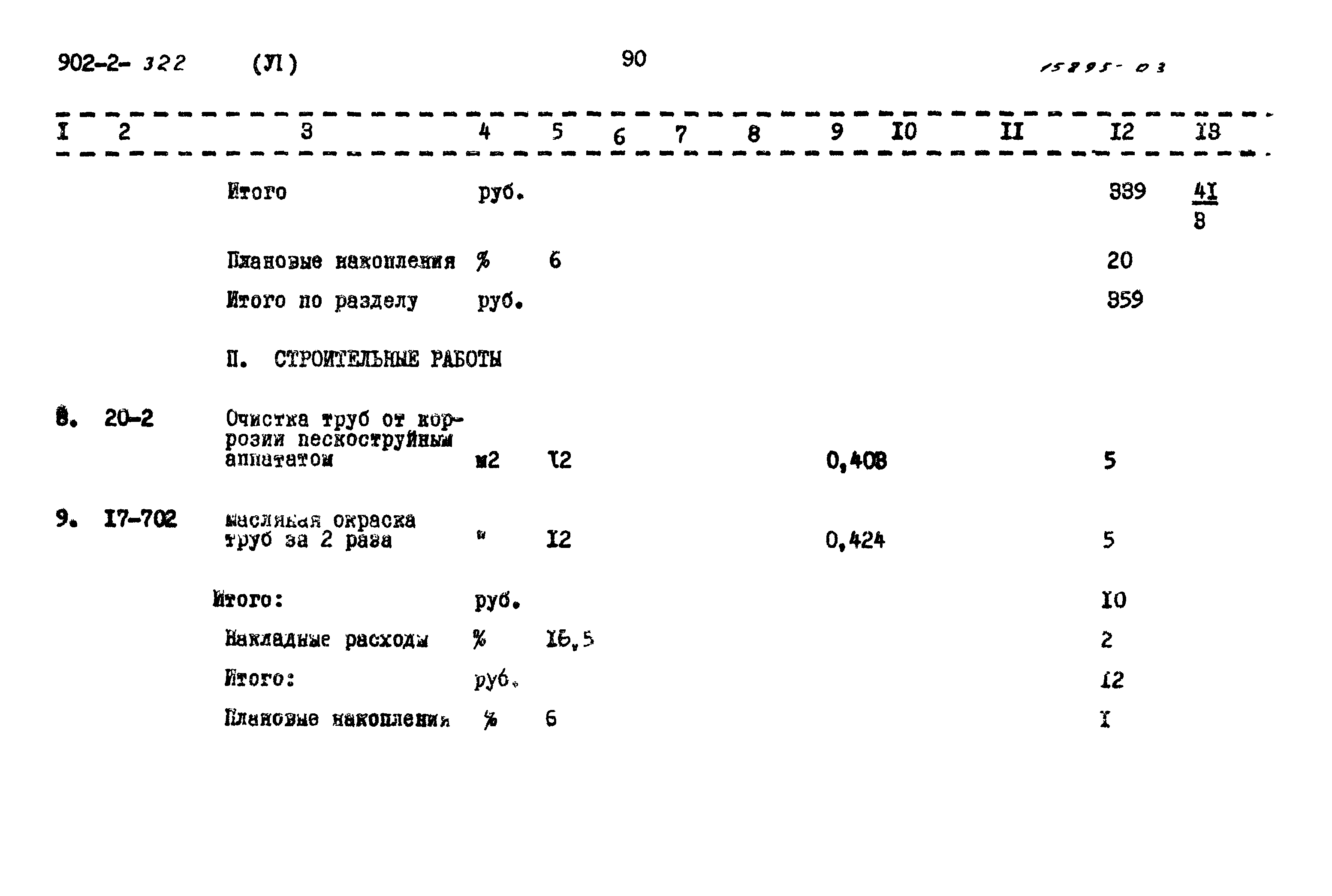 Типовой проект 902-2-322