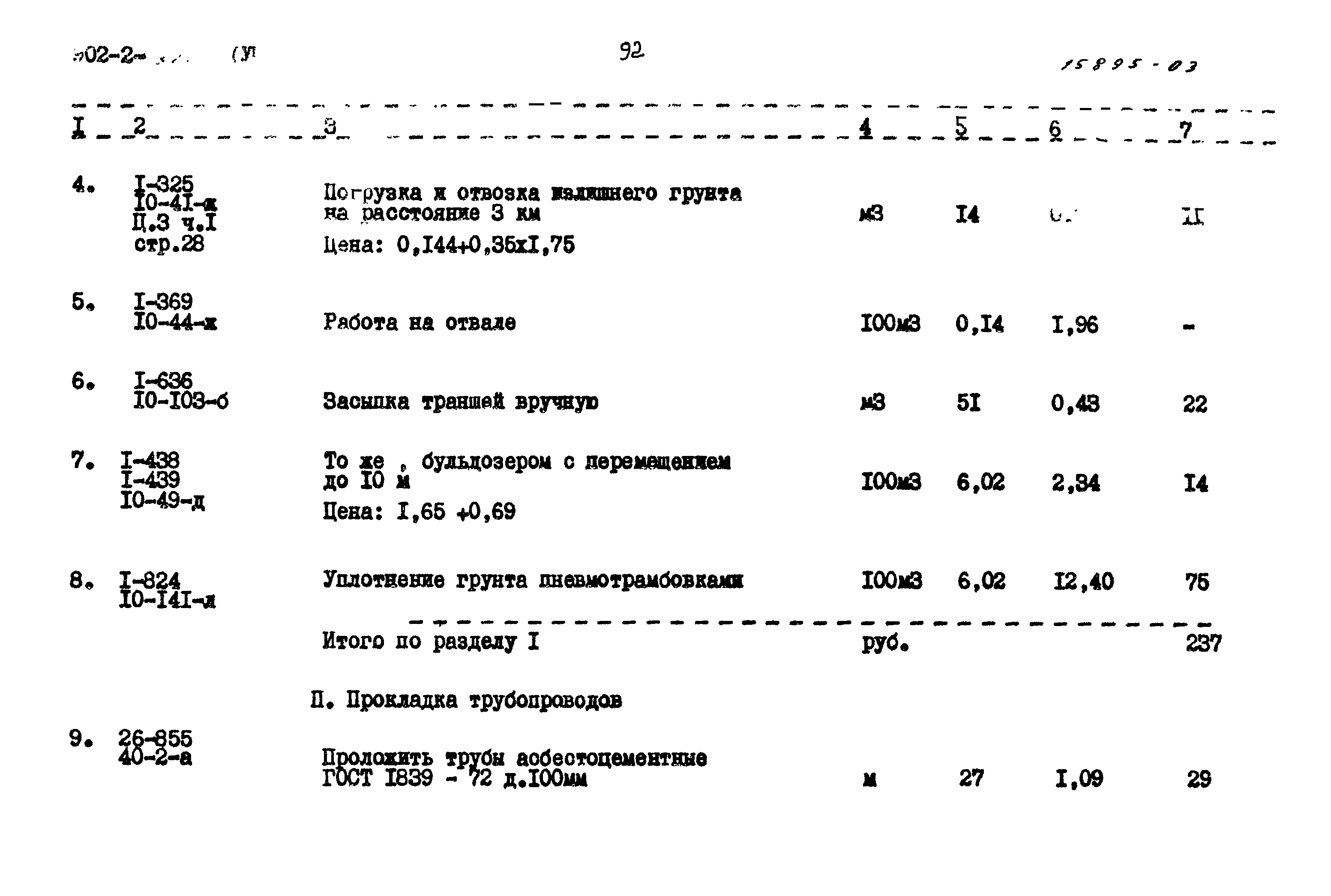 Типовой проект 902-2-322