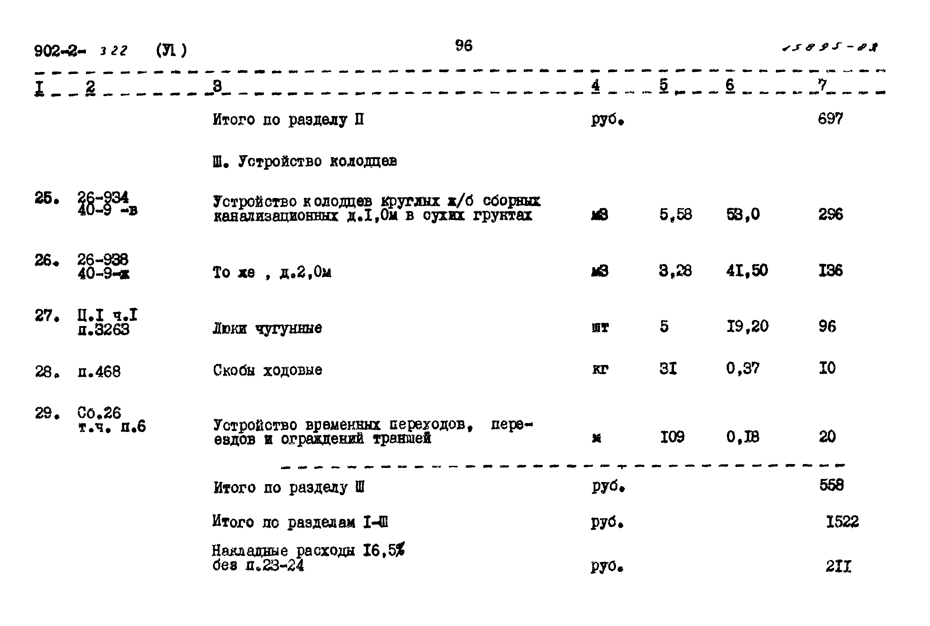 Типовой проект 902-2-322