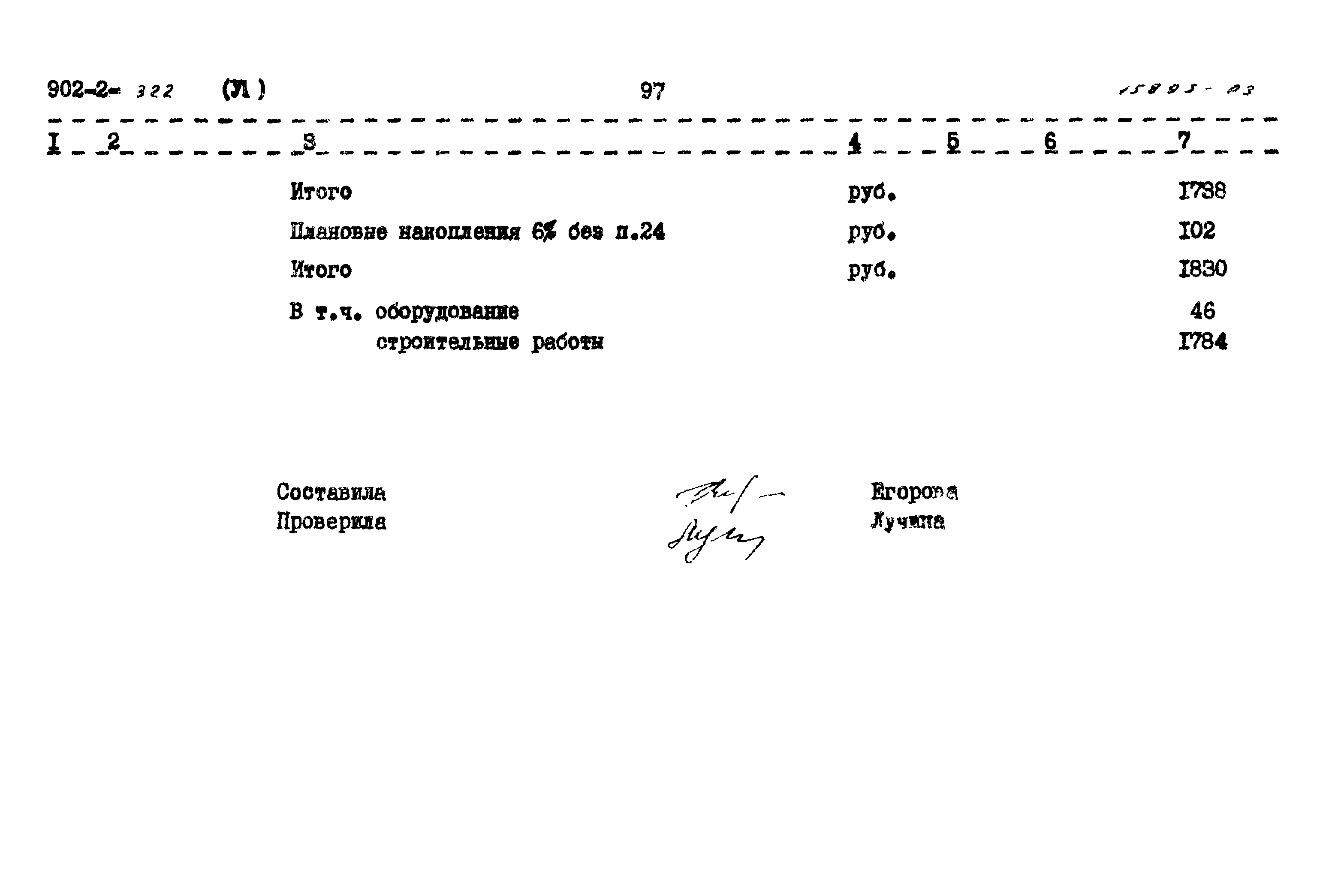 Типовой проект 902-2-322