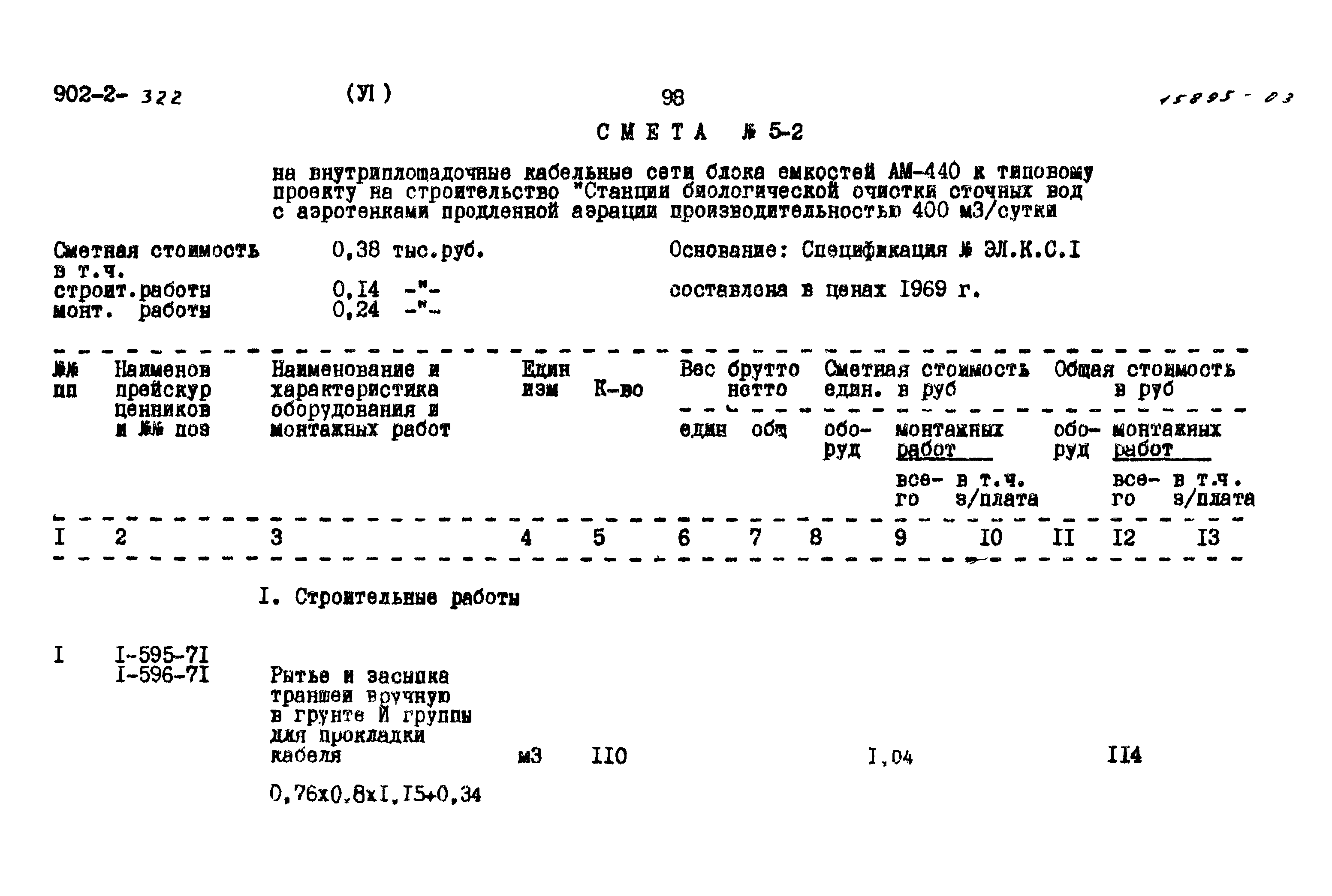 Типовой проект 902-2-322