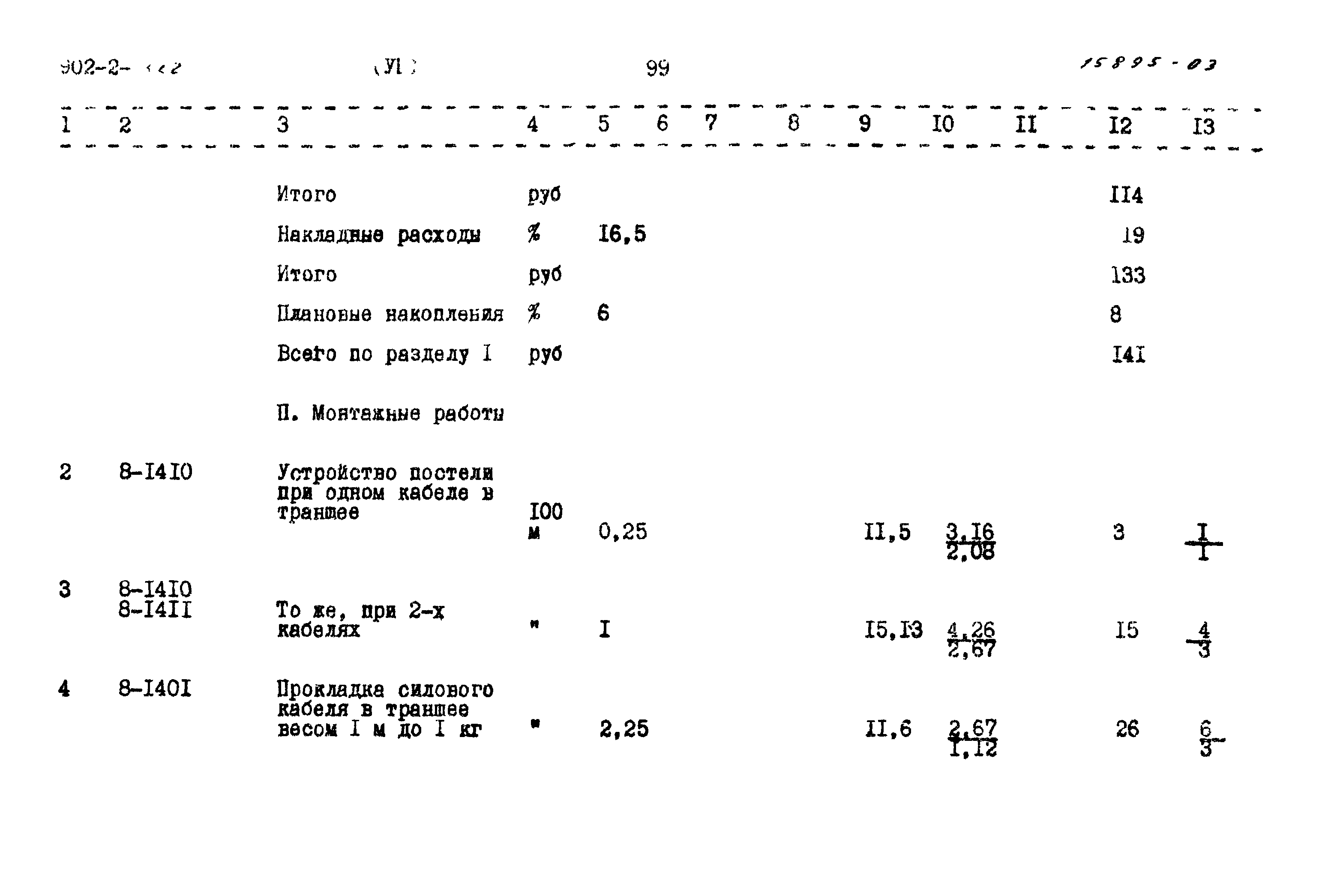 Типовой проект 902-2-322