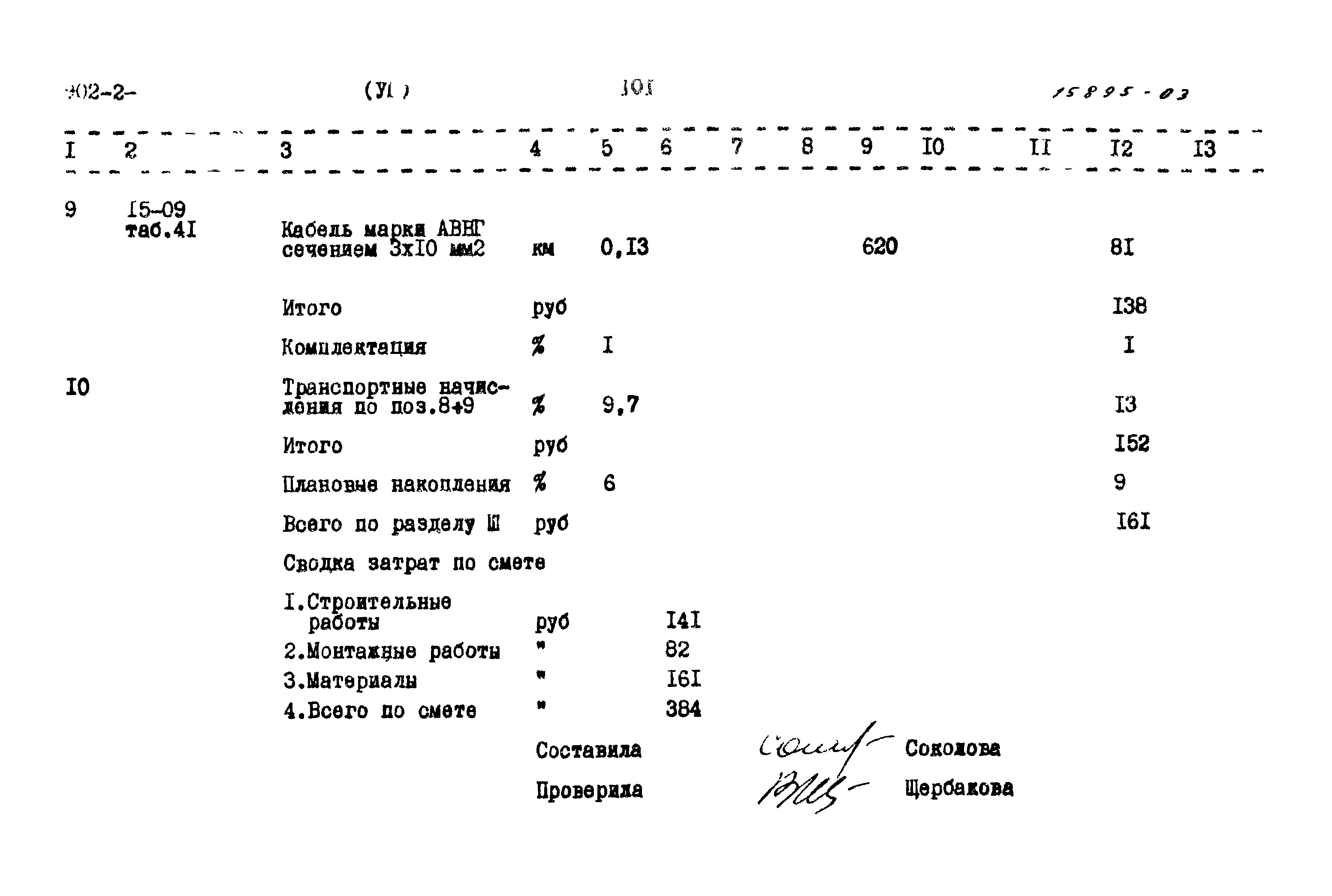 Типовой проект 902-2-322