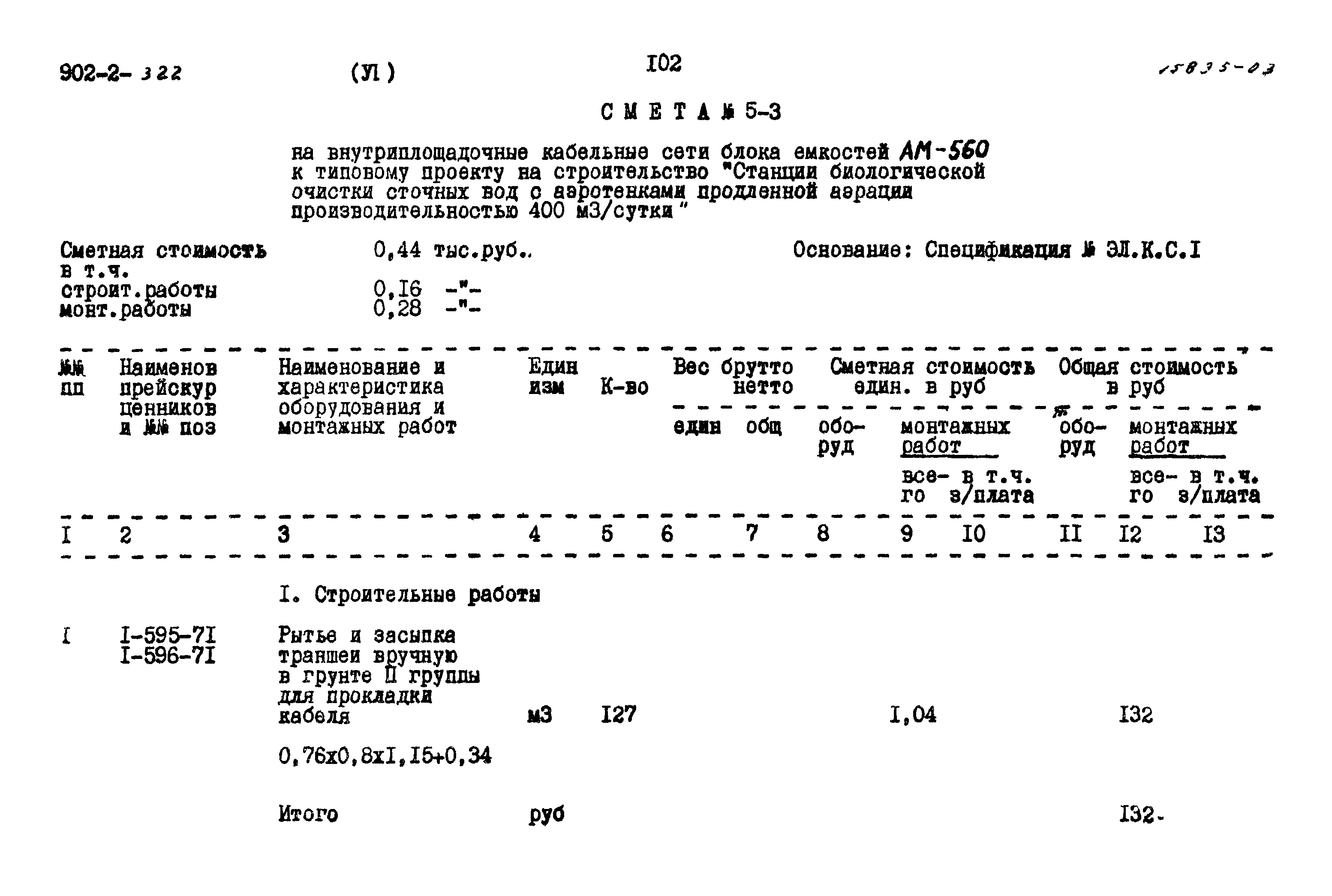 Типовой проект 902-2-322