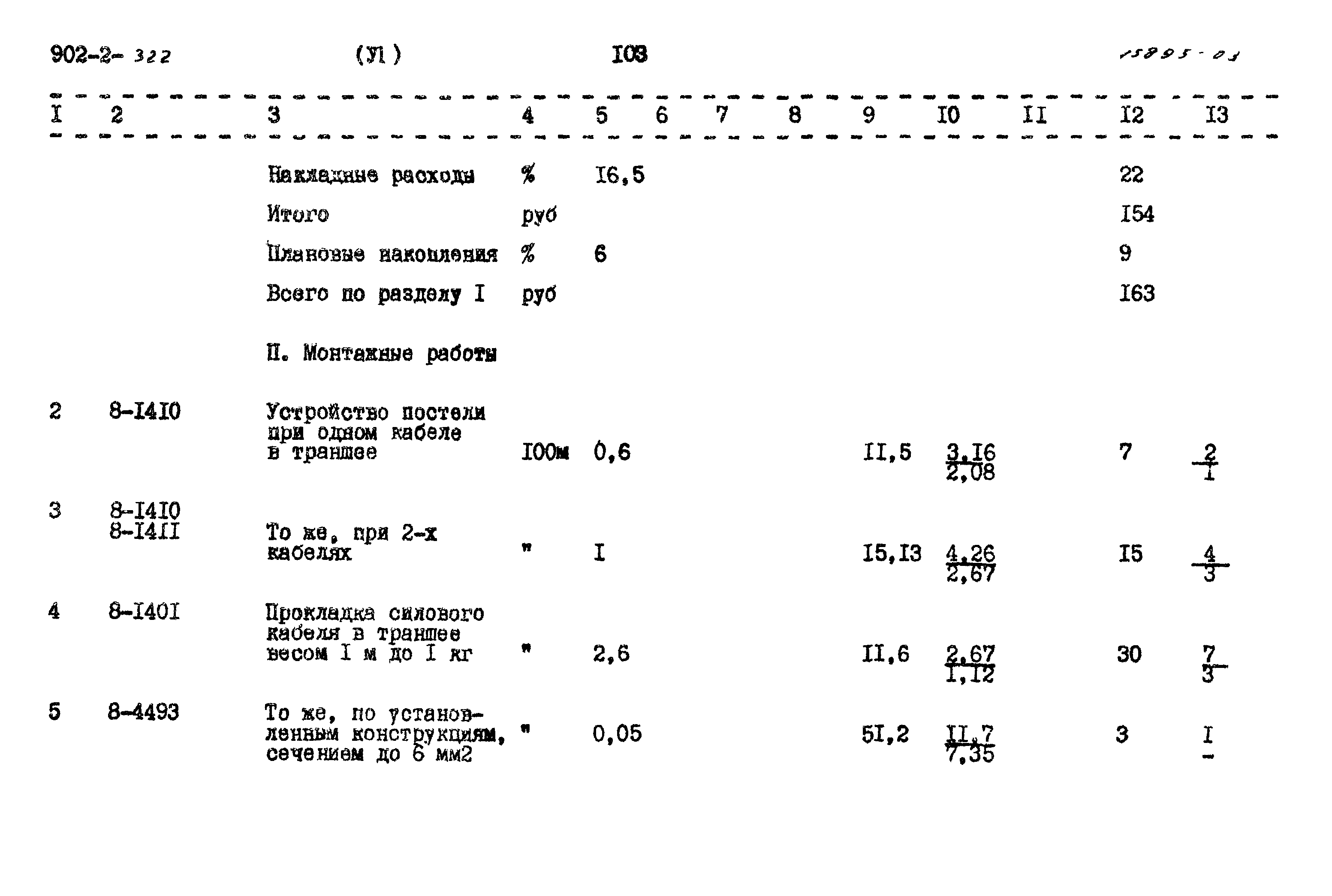 Типовой проект 902-2-322