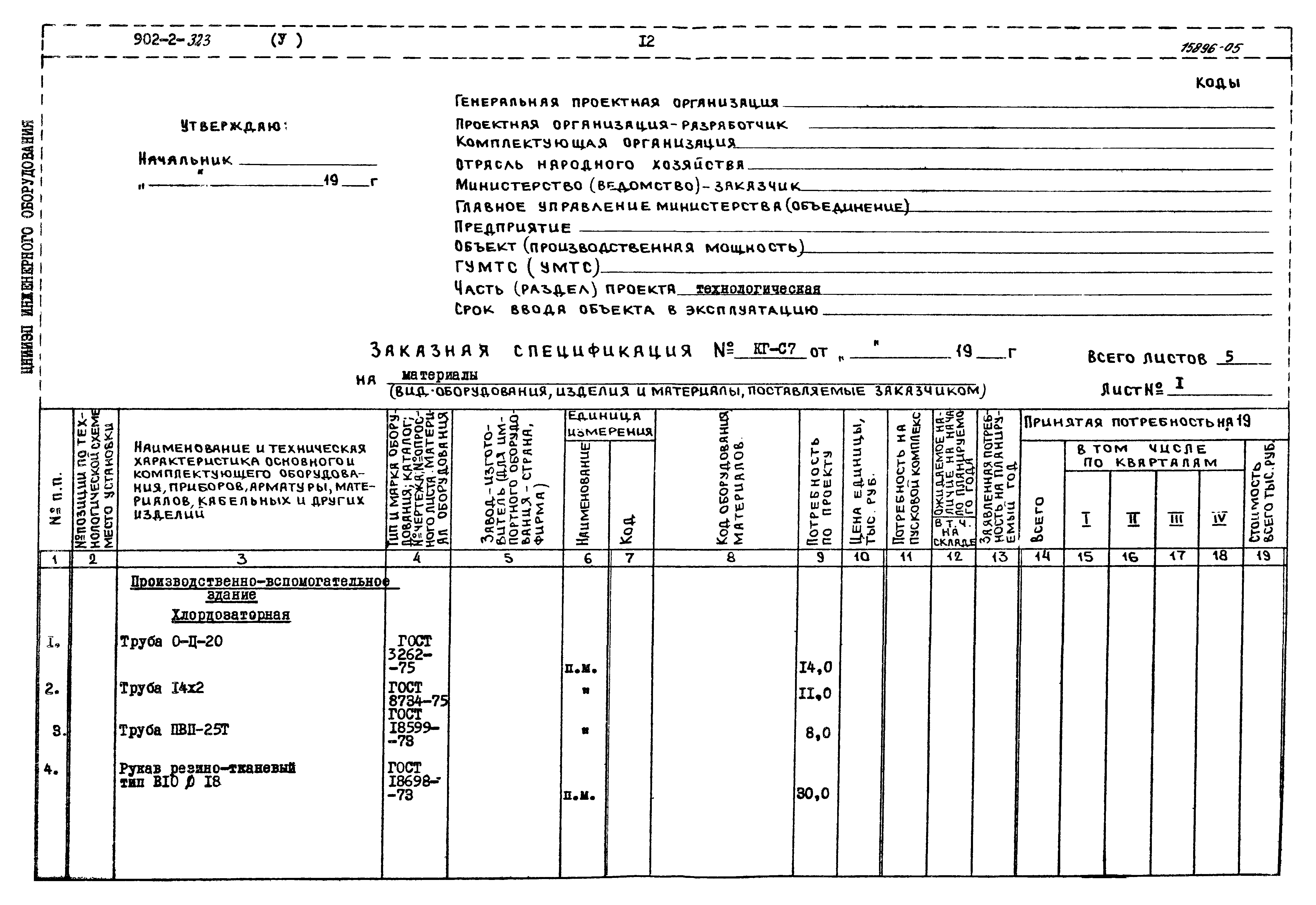 Типовой проект 902-2-322