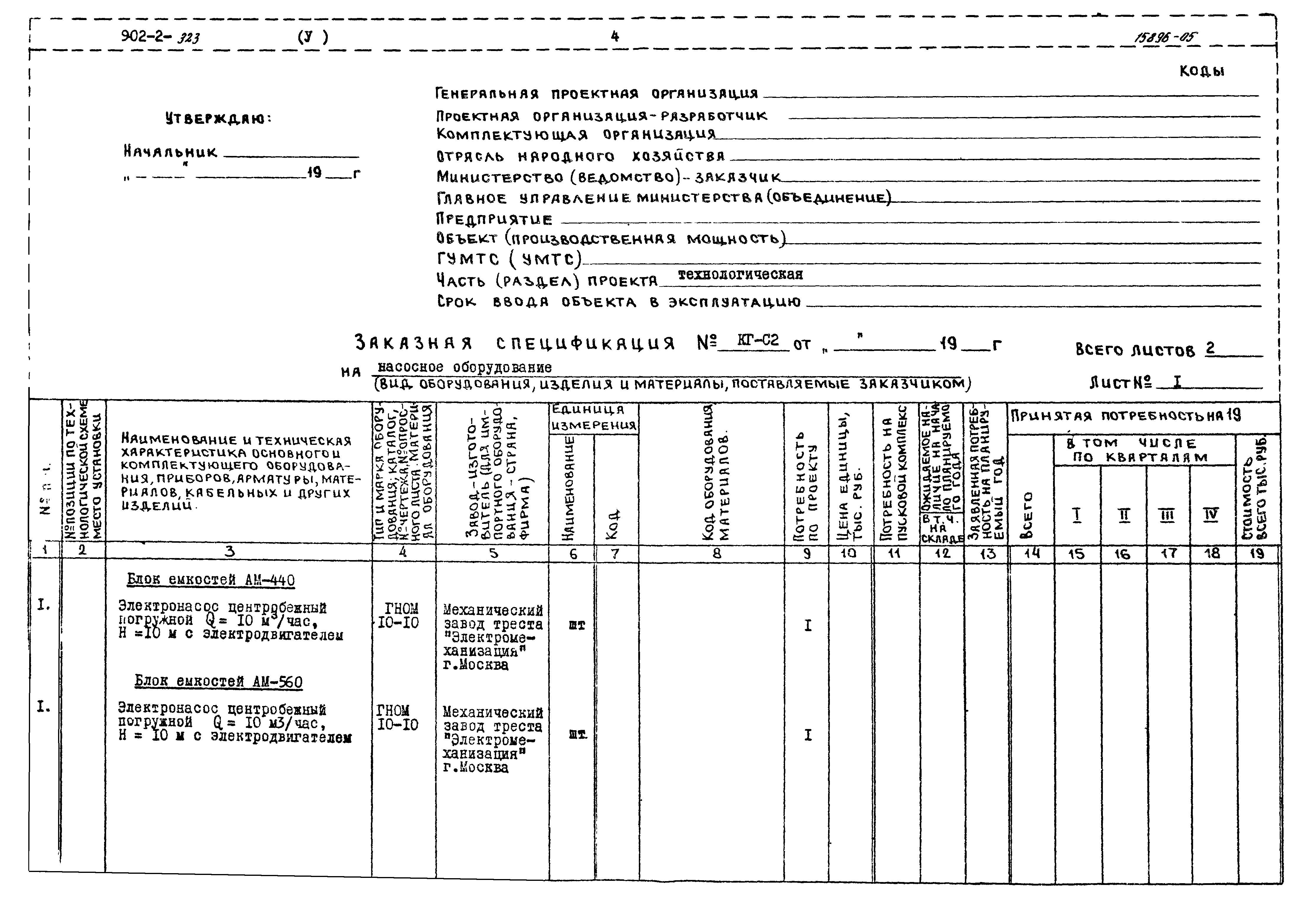 Типовой проект 902-2-322