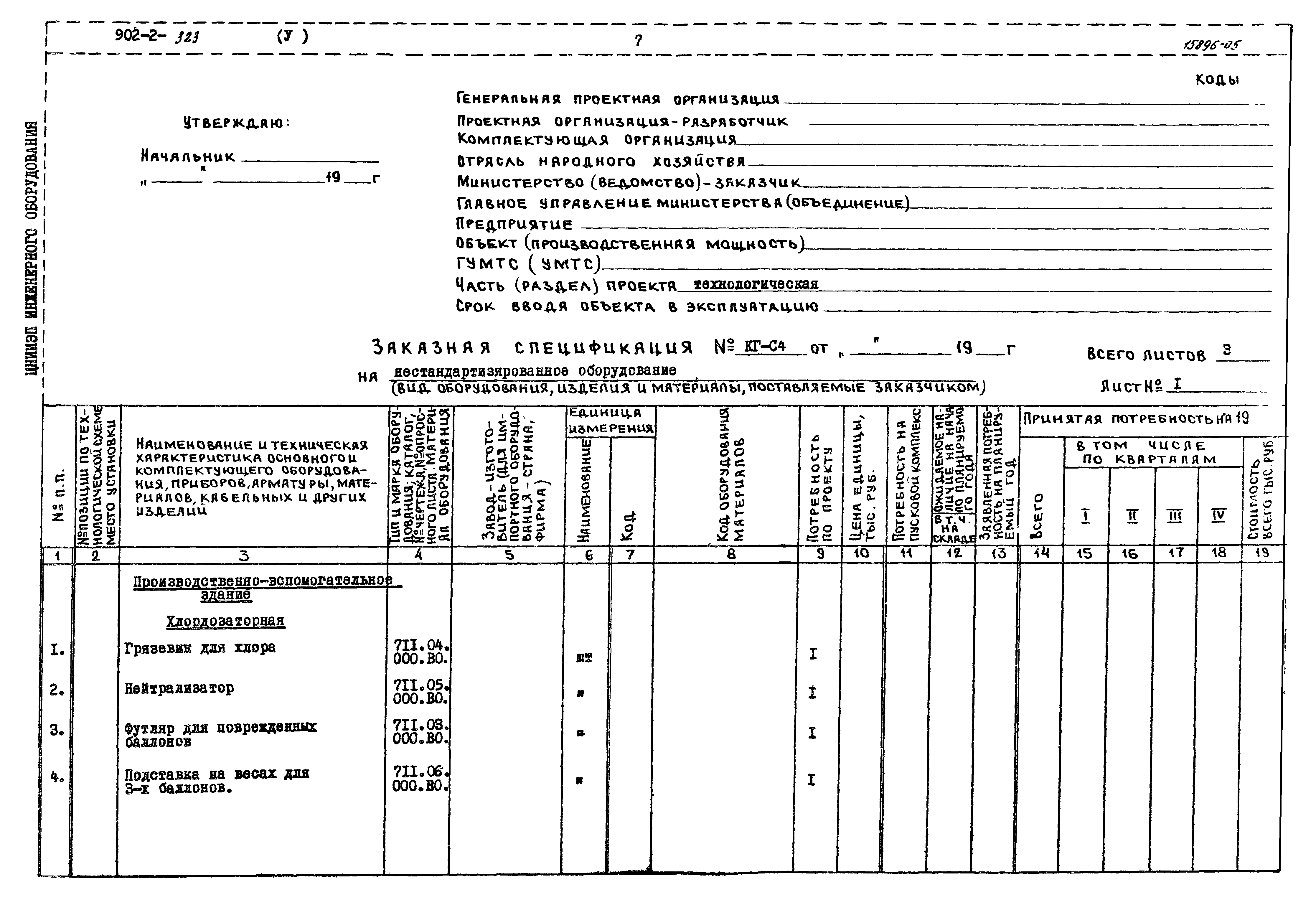 Типовой проект 902-2-322
