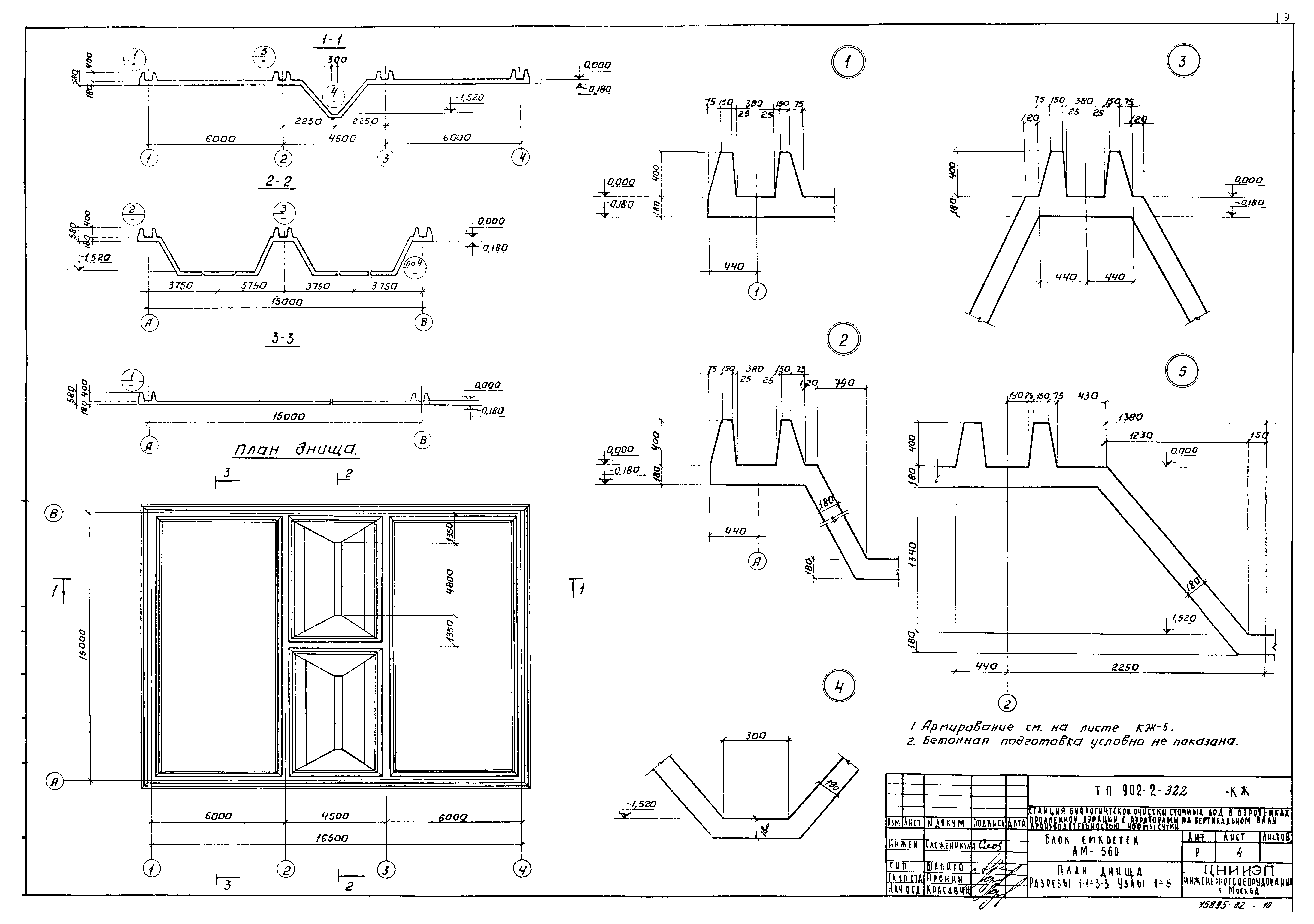 Типовой проект 902-2-322