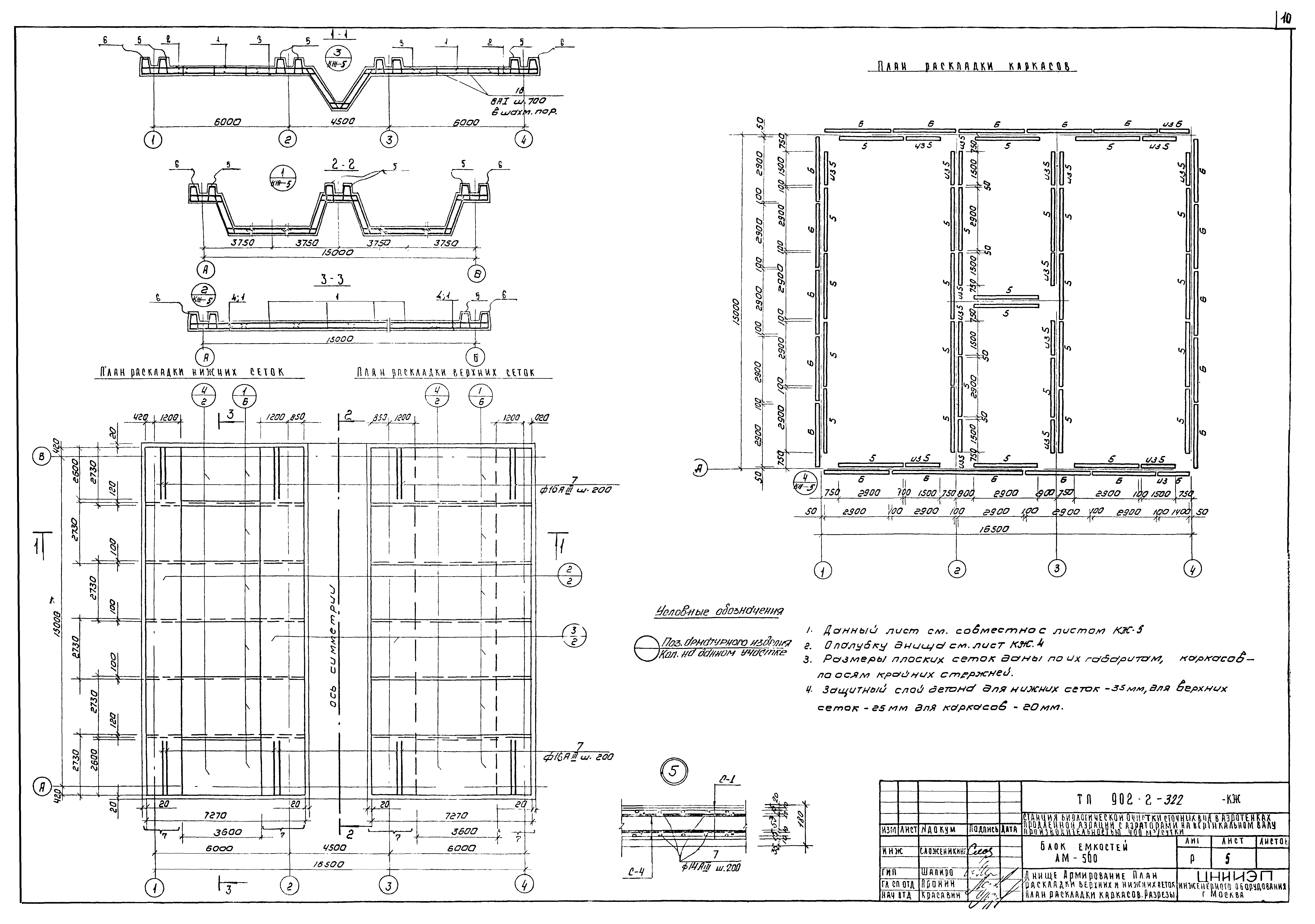 Типовой проект 902-2-322