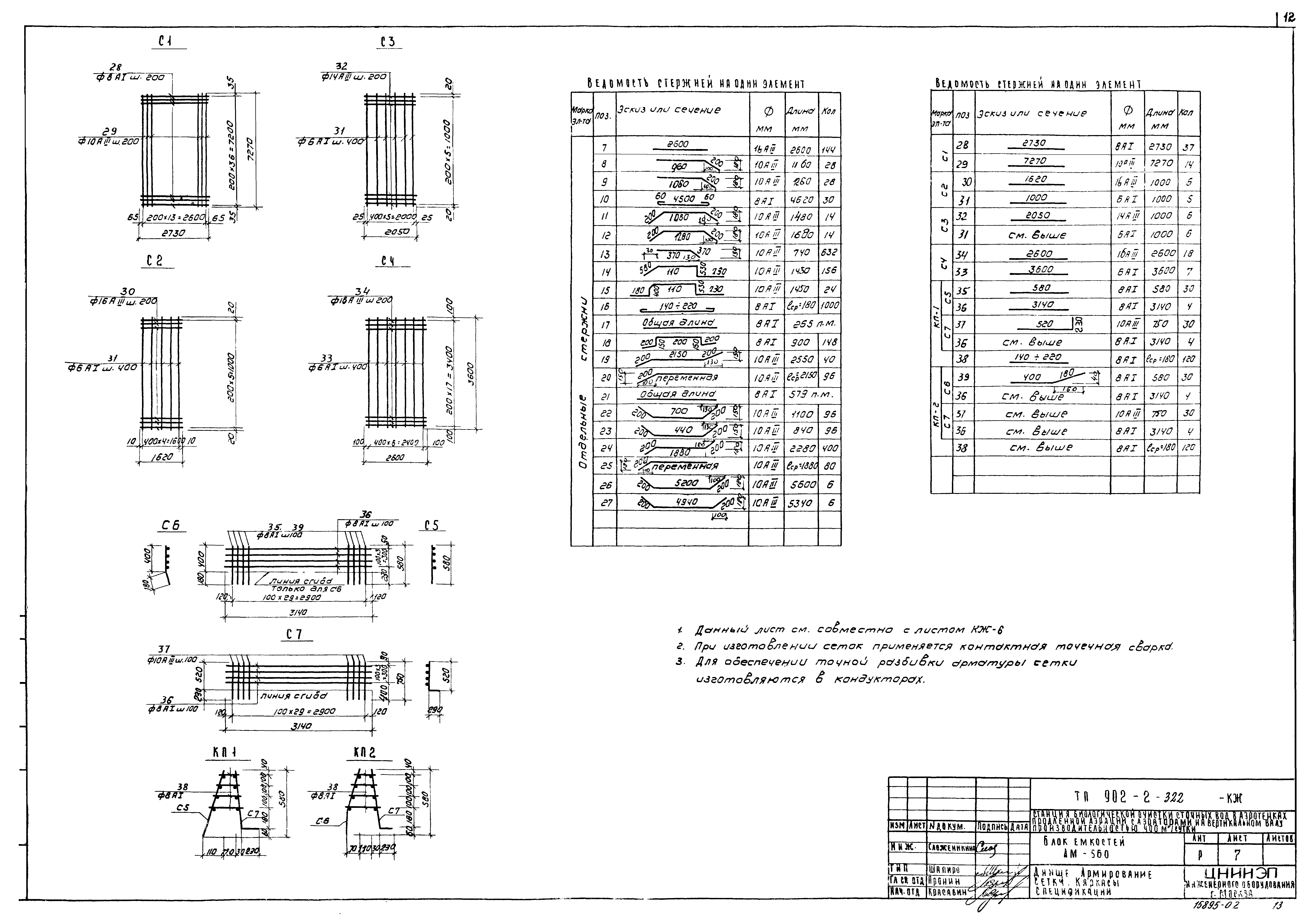 Типовой проект 902-2-322