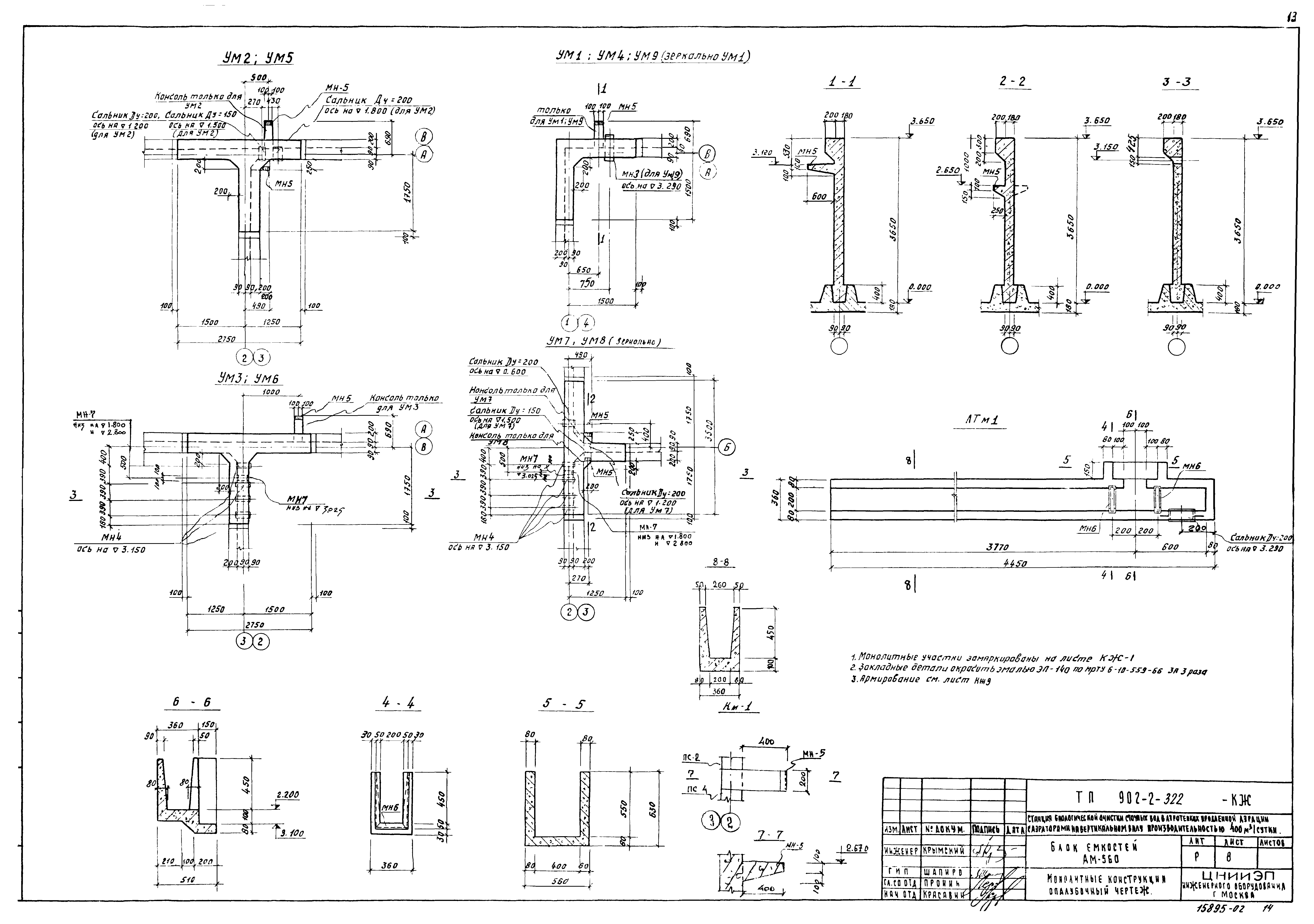 Типовой проект 902-2-322