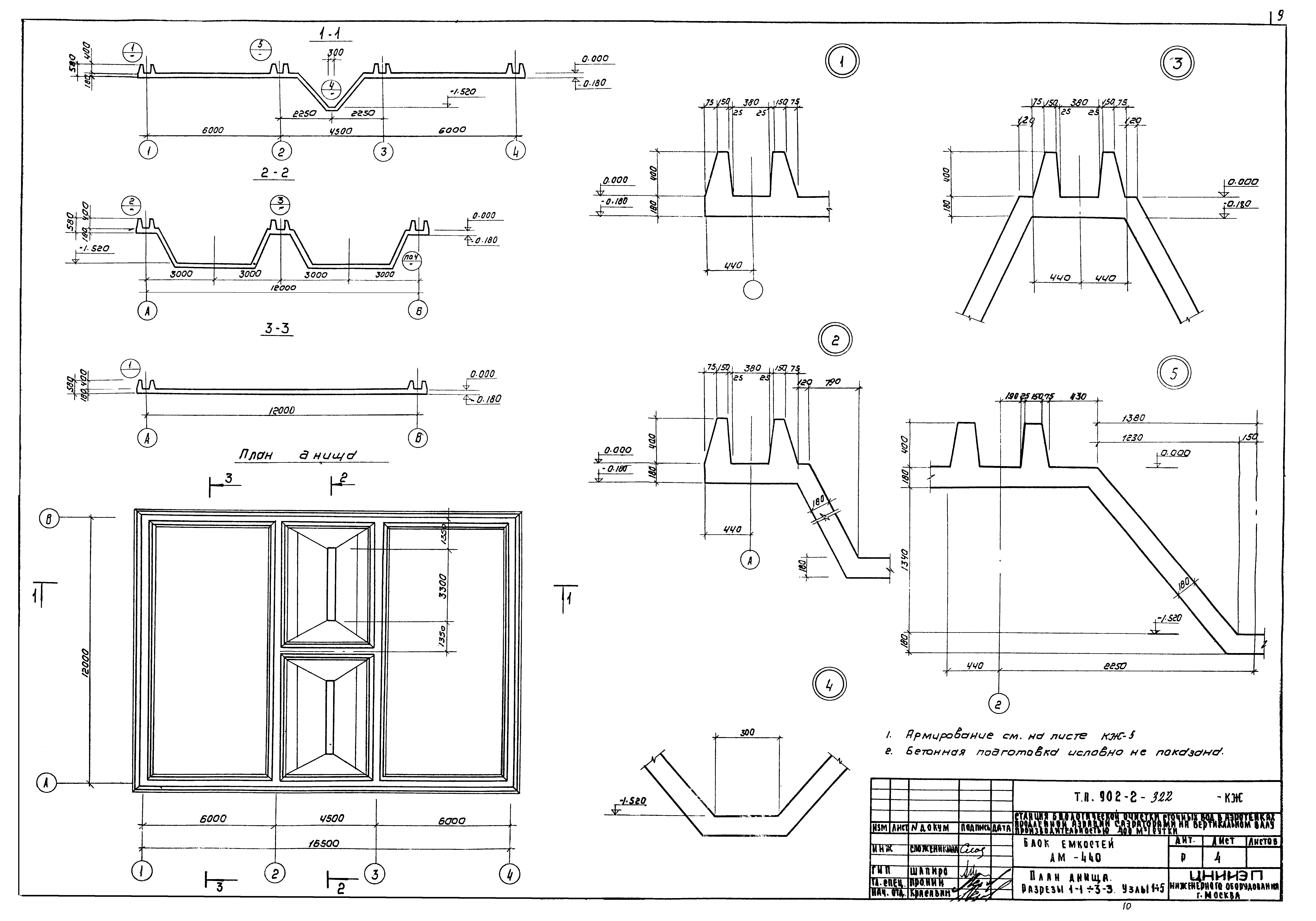 Типовой проект 902-2-322