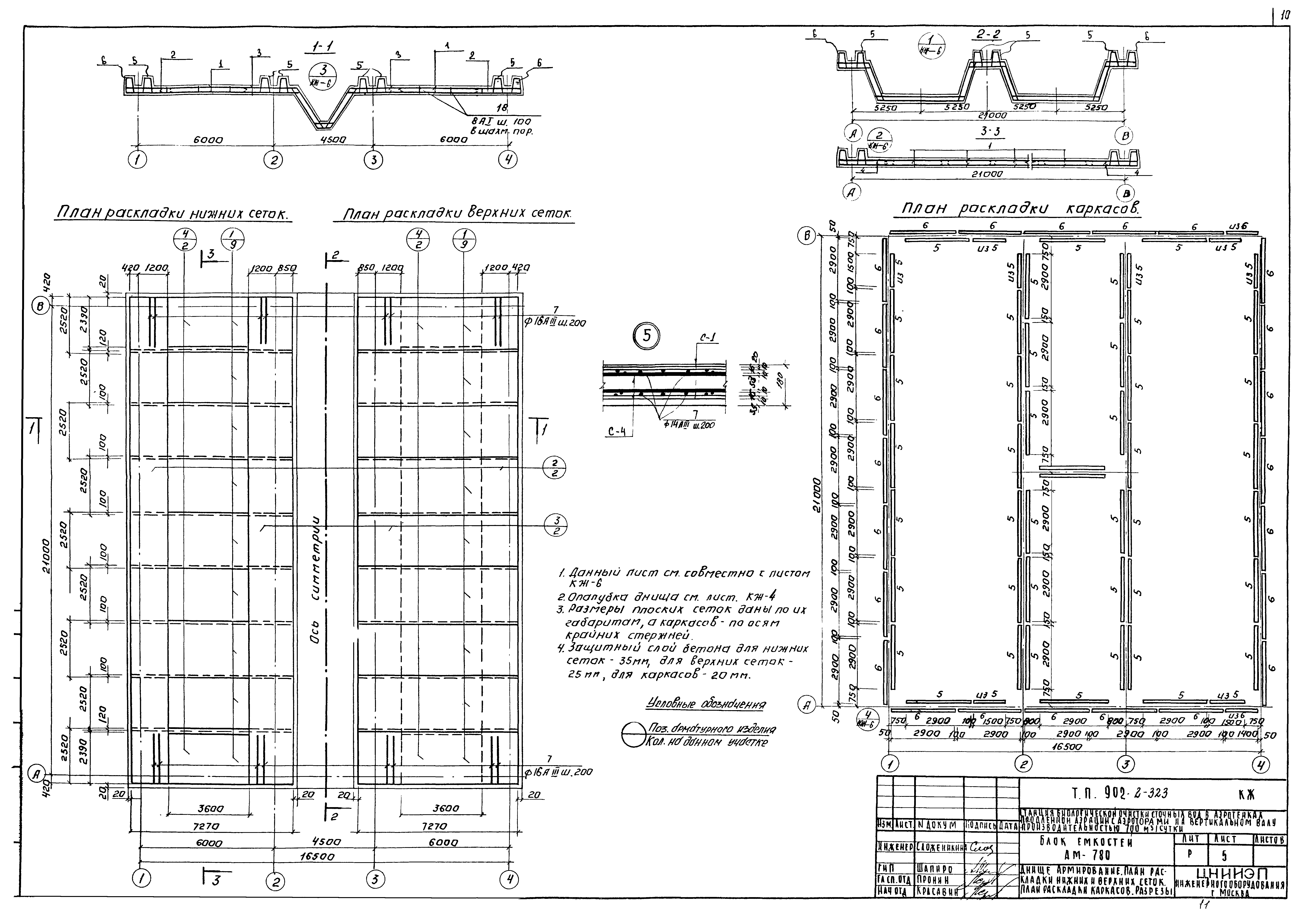 Типовой проект 902-2-322