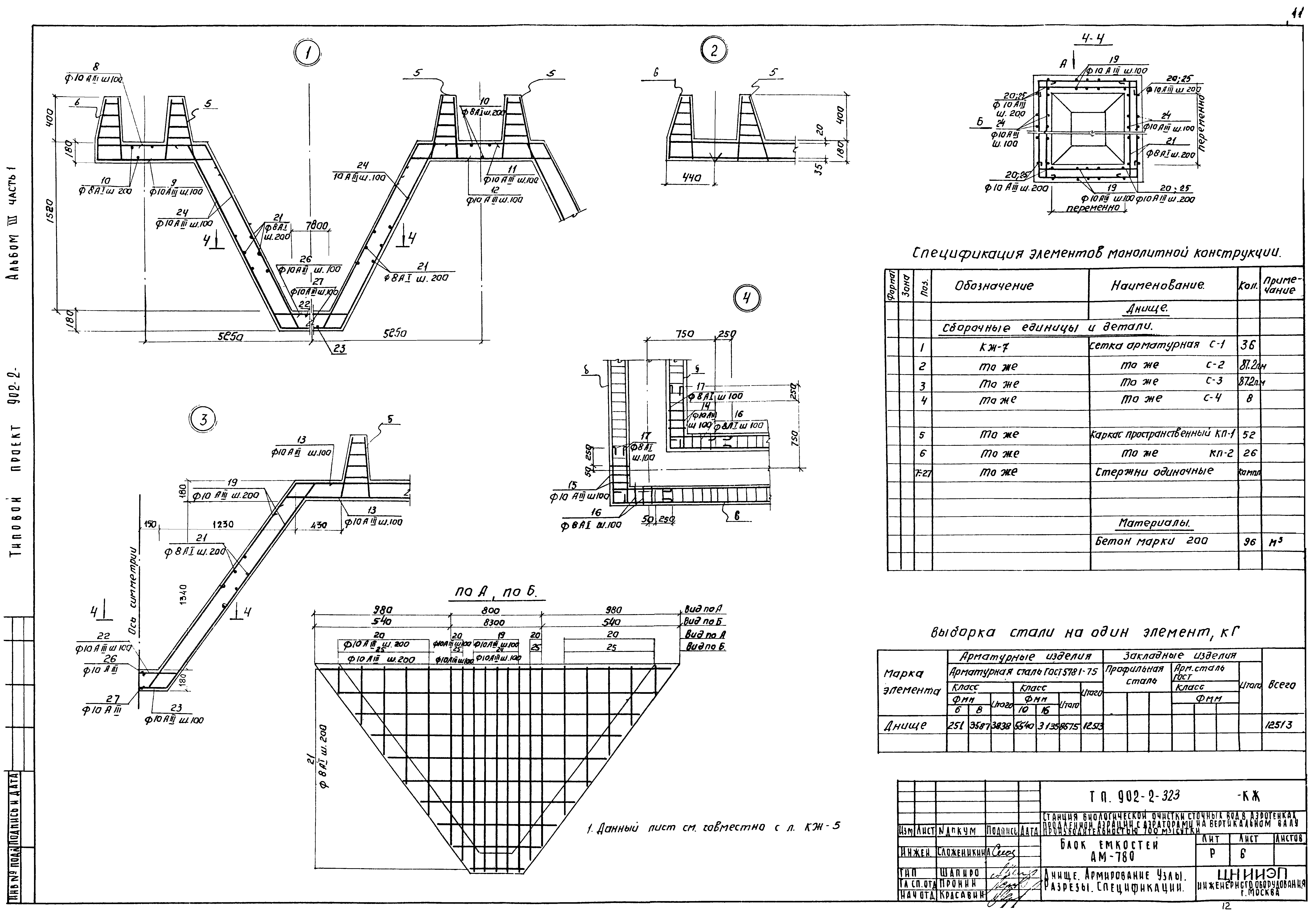 Типовой проект 902-2-322