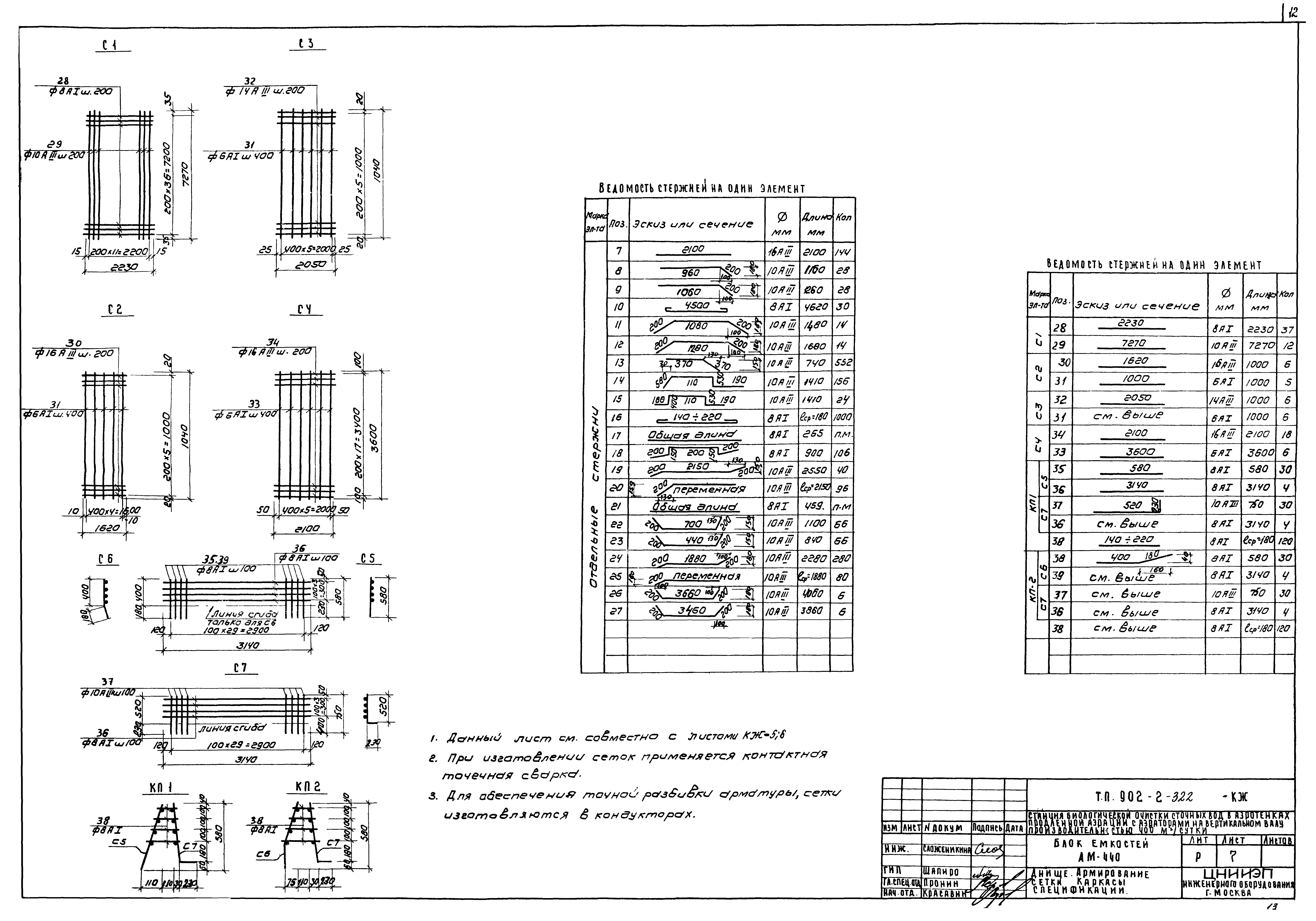 Типовой проект 902-2-322
