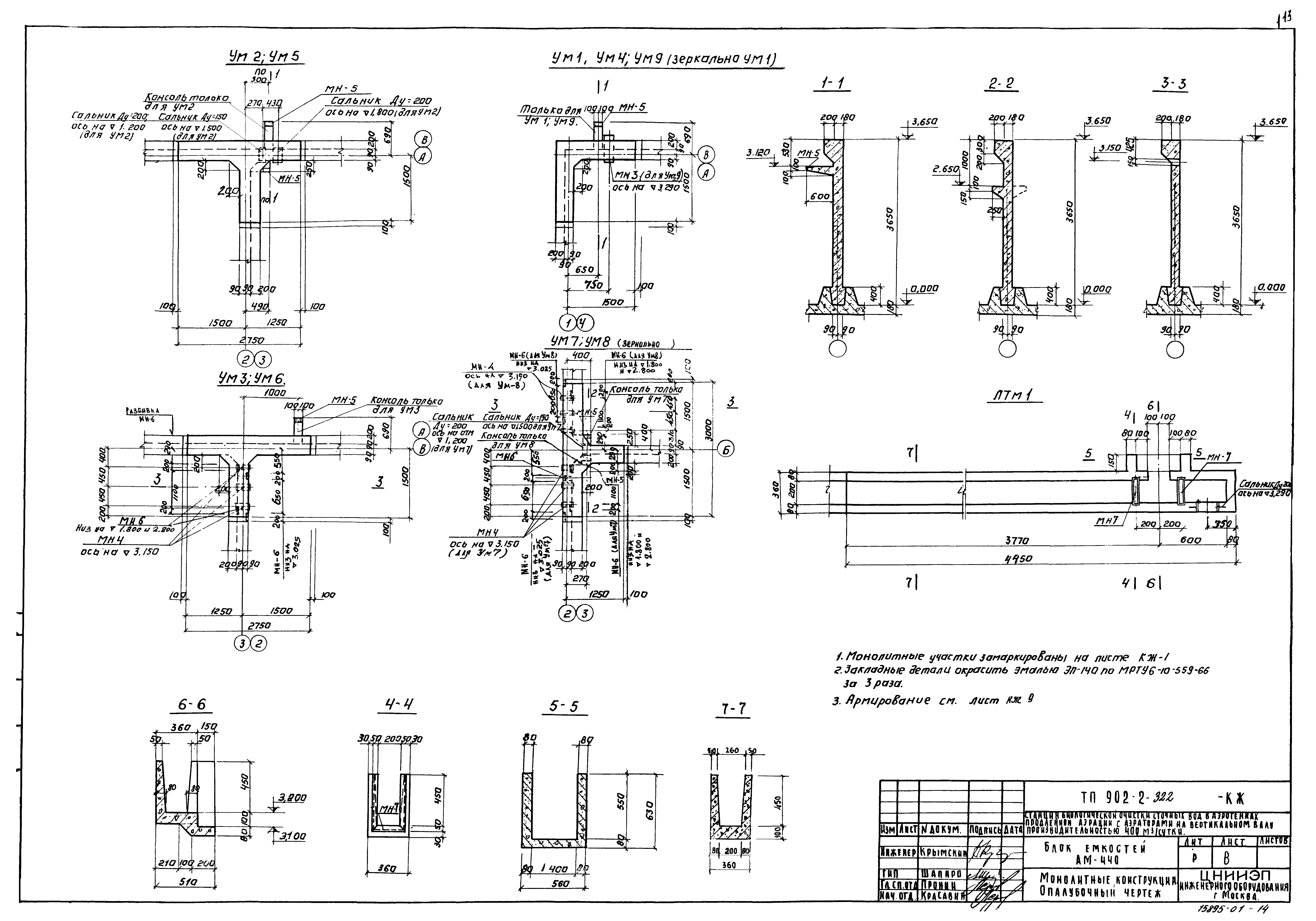 Типовой проект 902-2-322