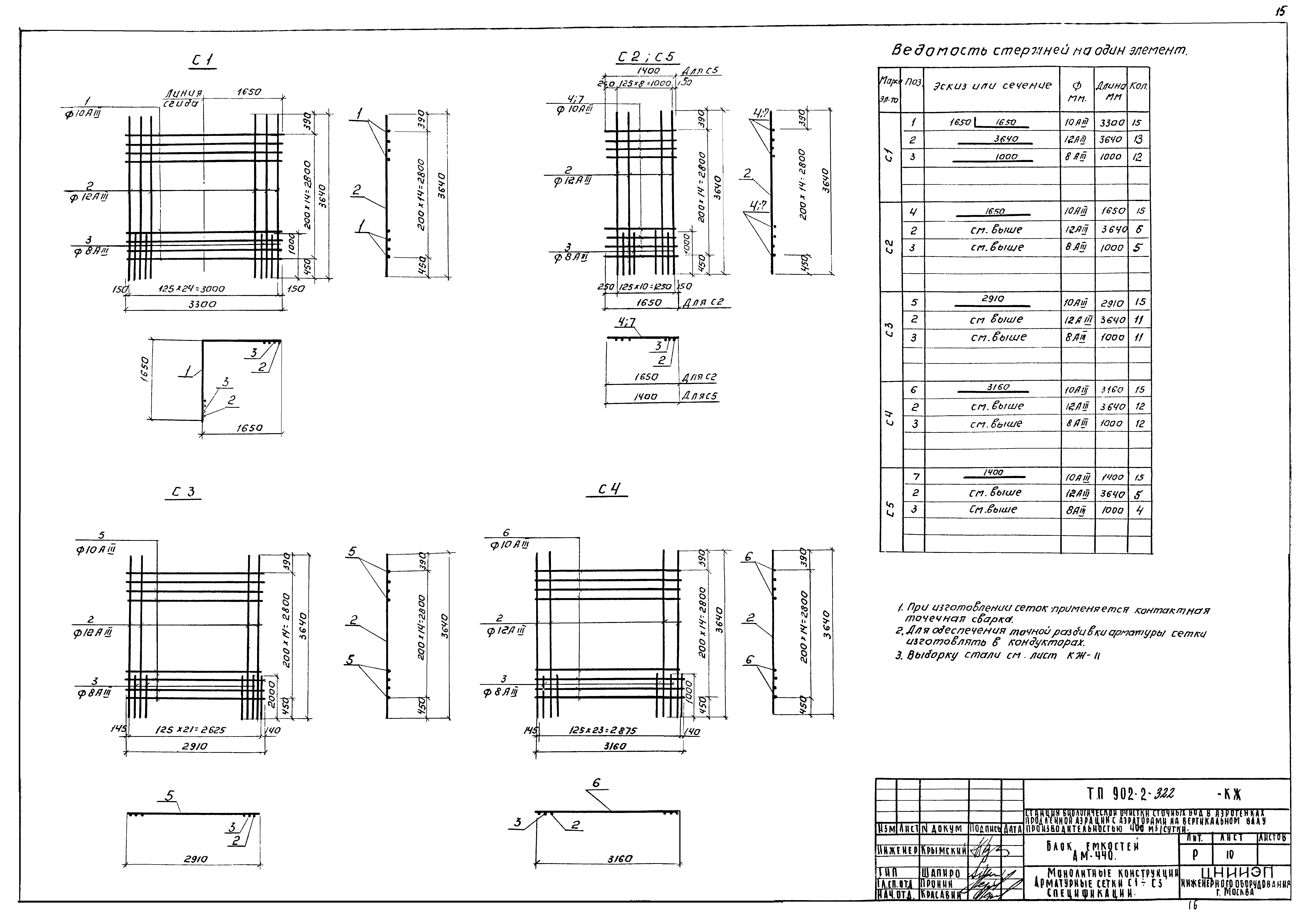 Типовой проект 902-2-322