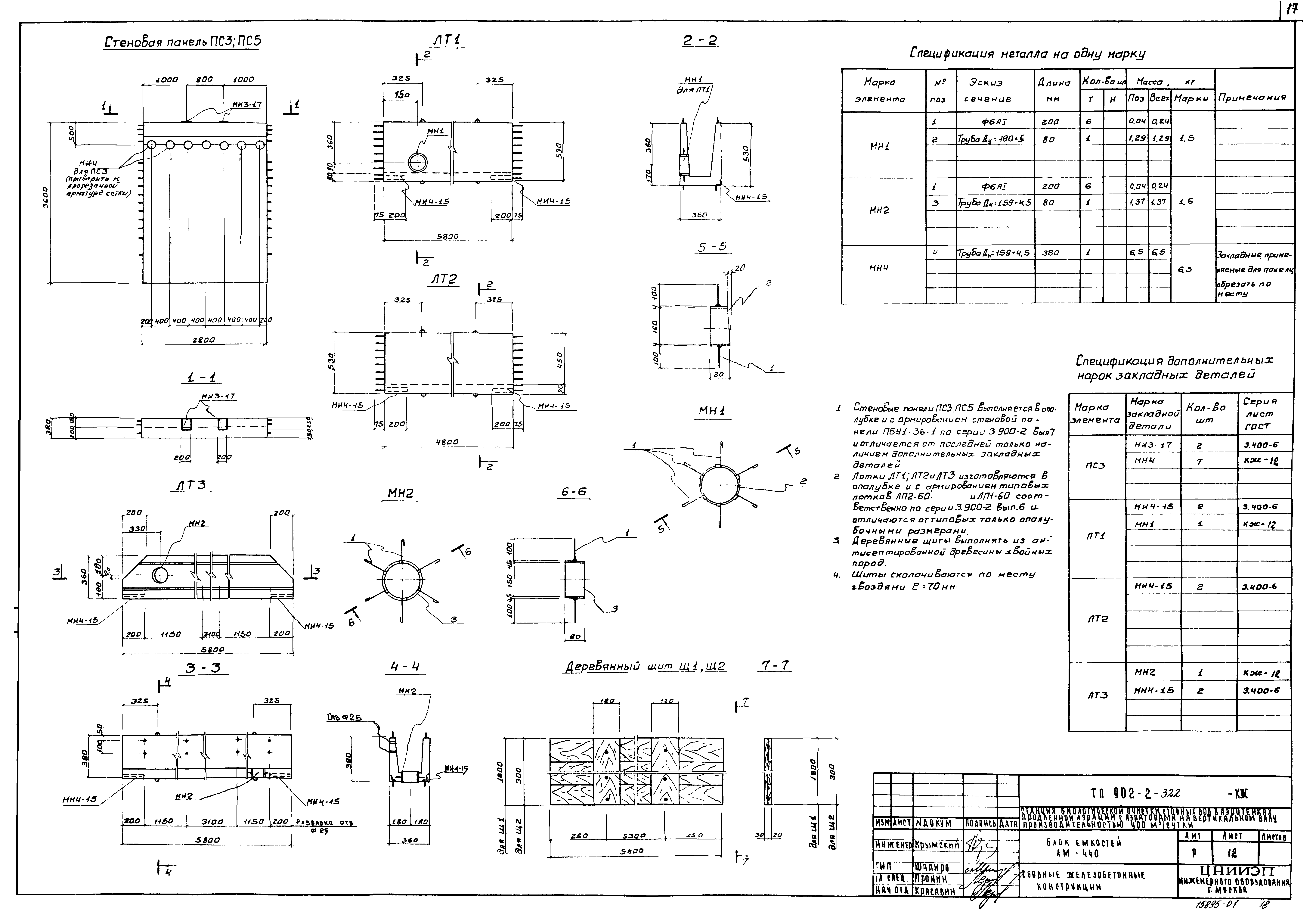 Типовой проект 902-2-322