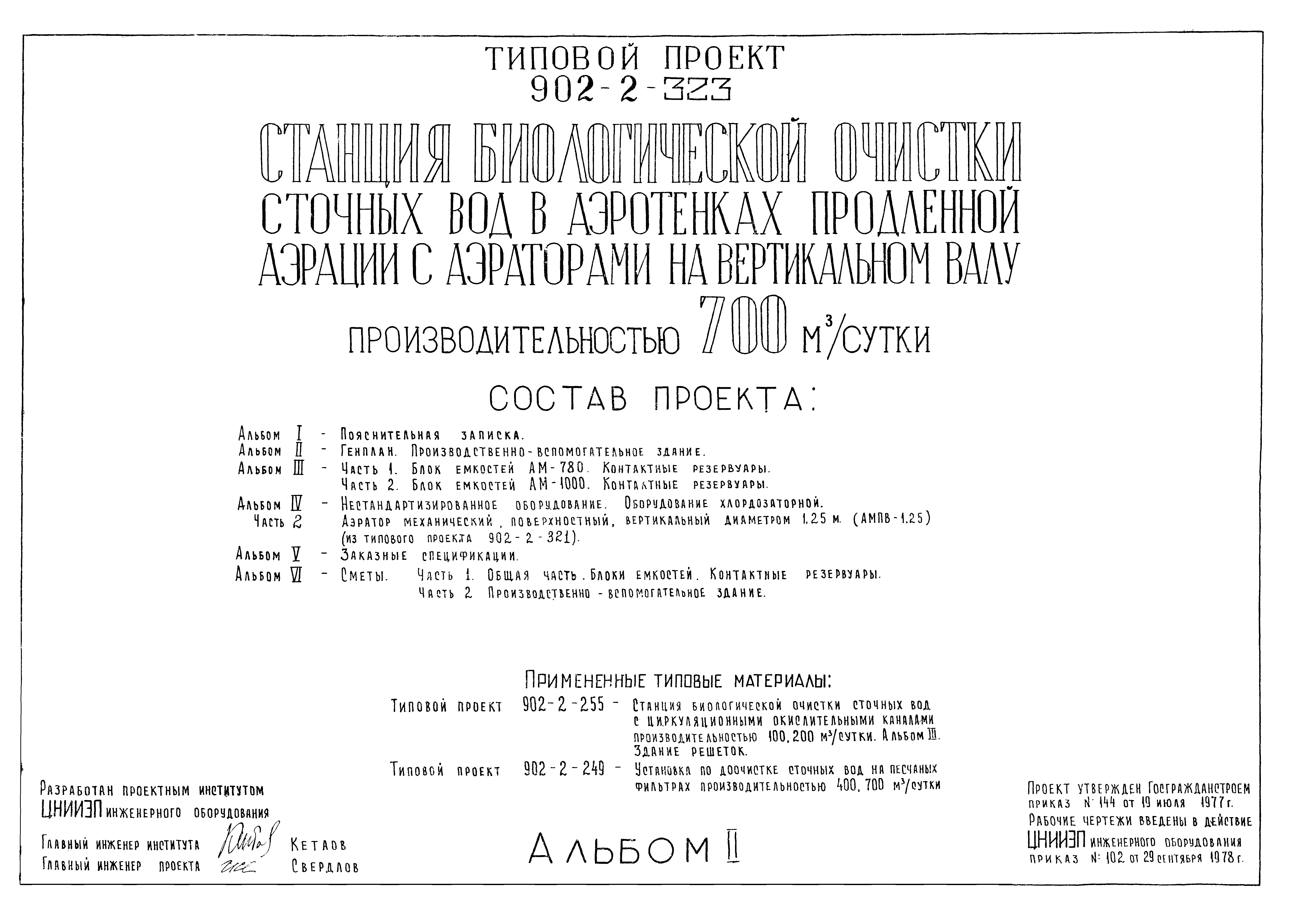 Типовой проект 902-2-322