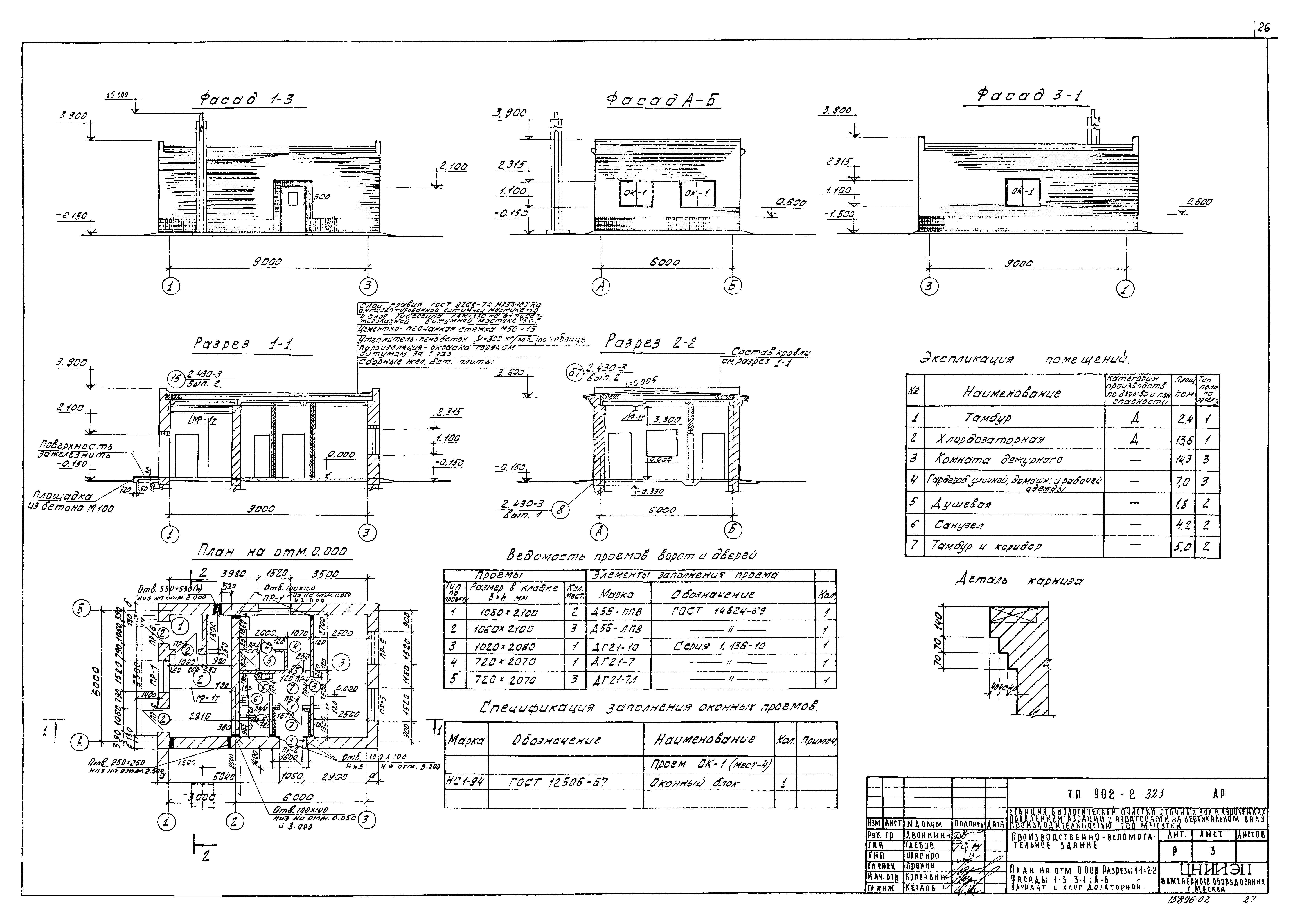 Типовой проект 902-2-322