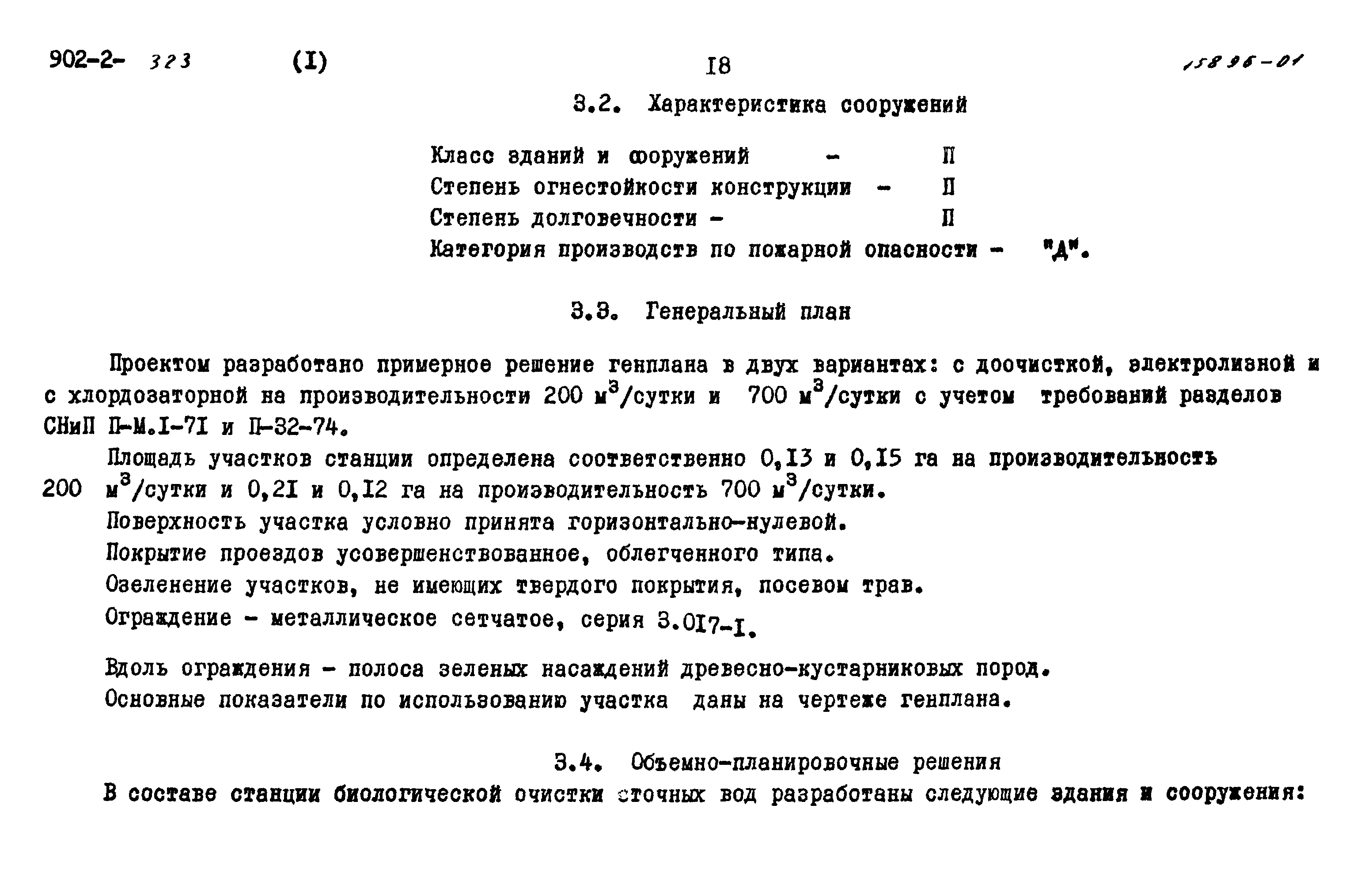 Типовой проект 902-2-322